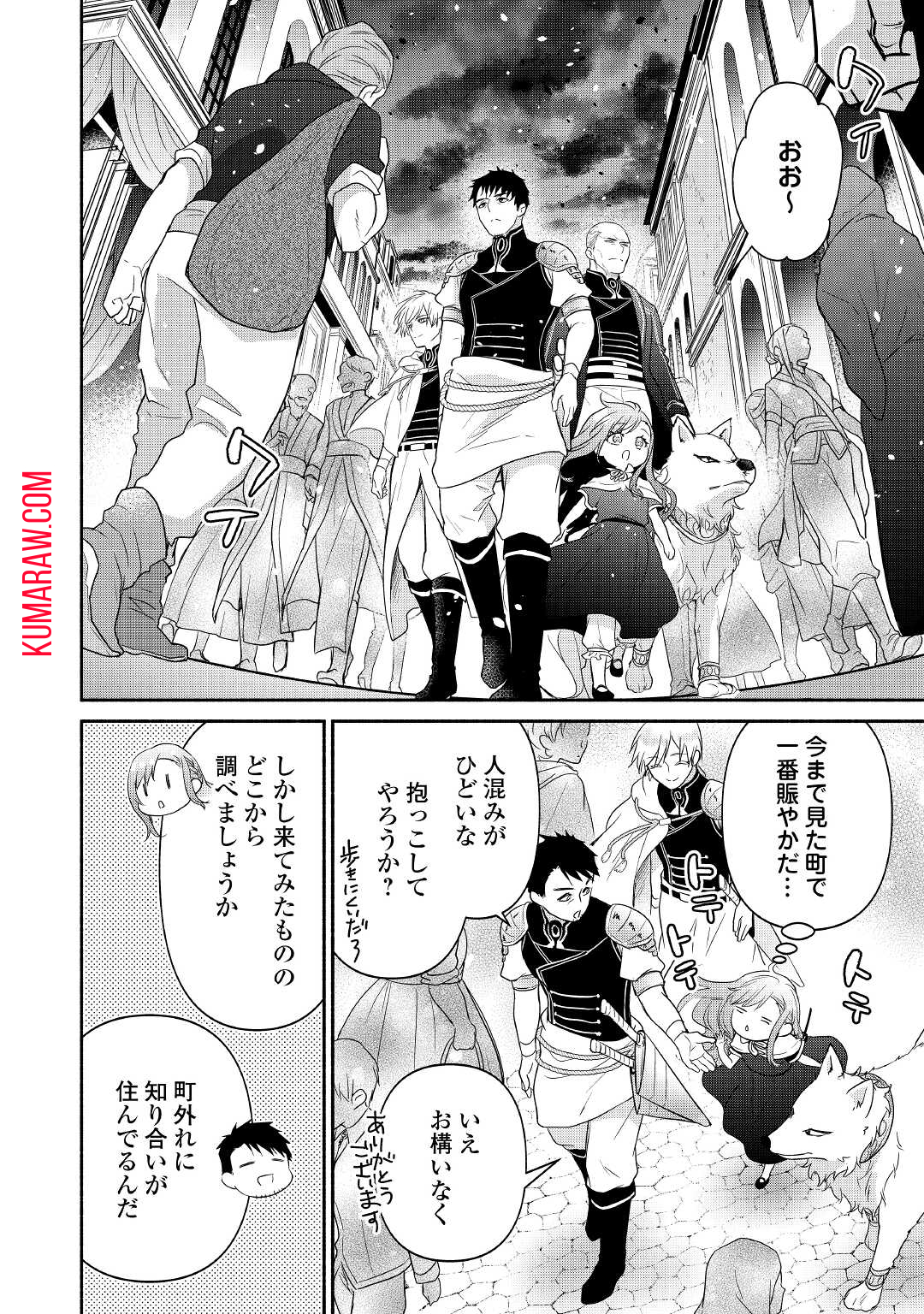 転生幼女。神獣と王子と、最強のおじさん傭兵団の中で生きる。 第7話 - Page 8