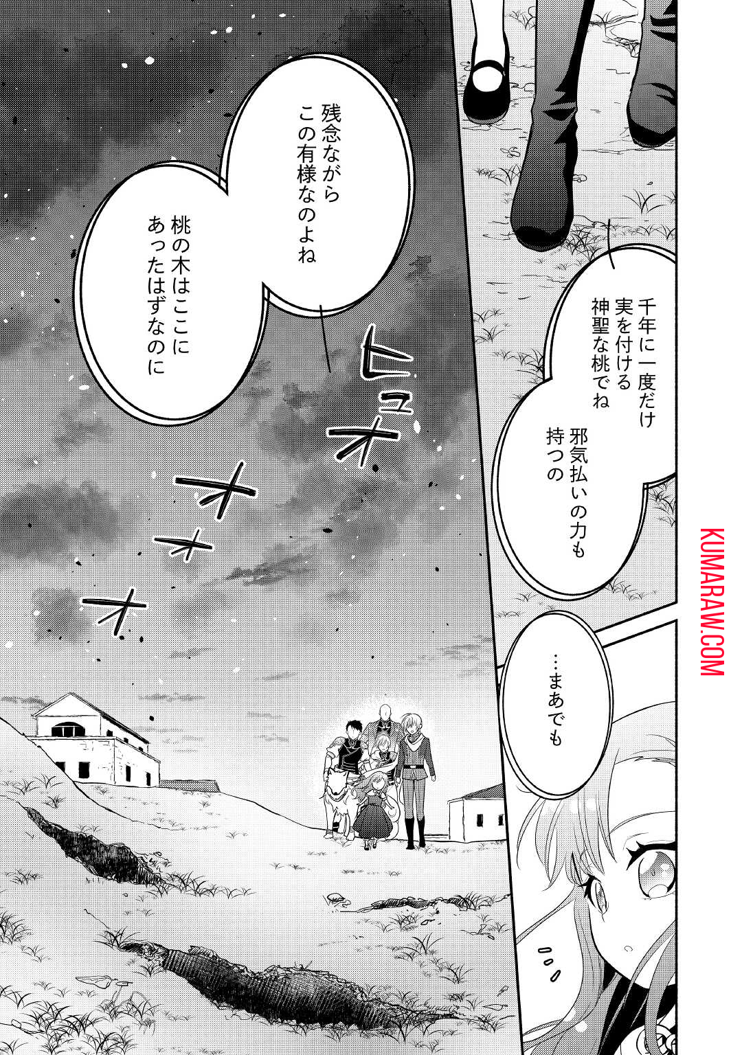 転生幼女。神獣と王子と、最強のおじさん傭兵団の中で生きる。 第8話 - Page 11