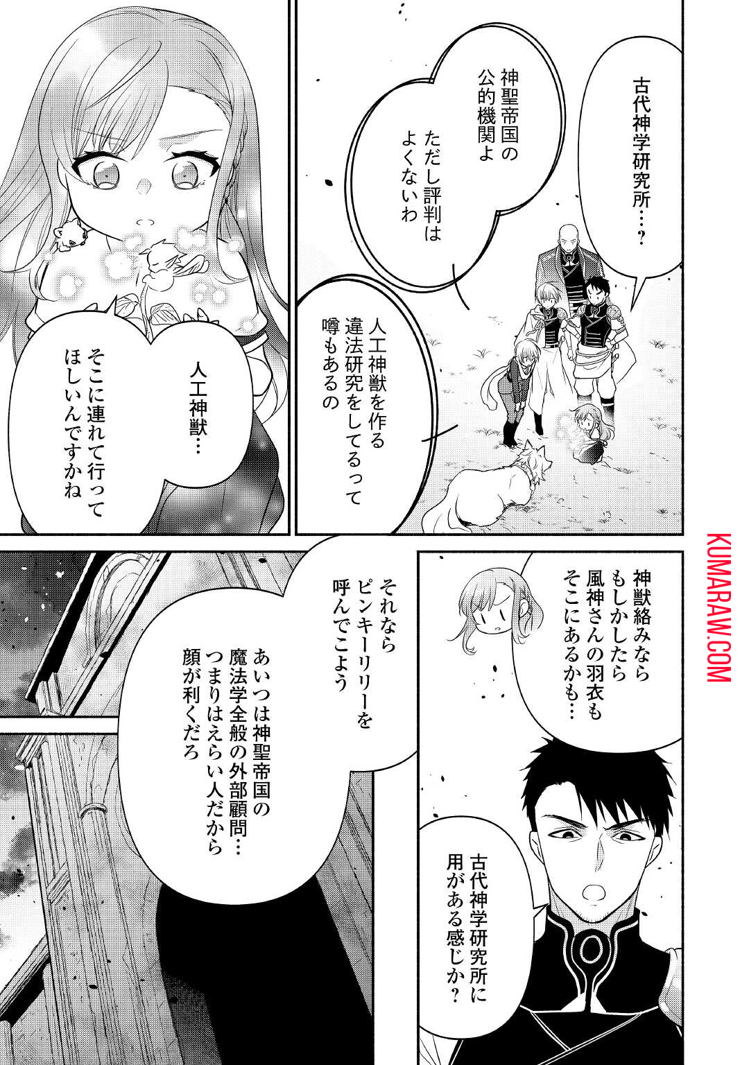 転生幼女。神獣と王子と、最強のおじさん傭兵団の中で生きる。 第8話 - Page 17