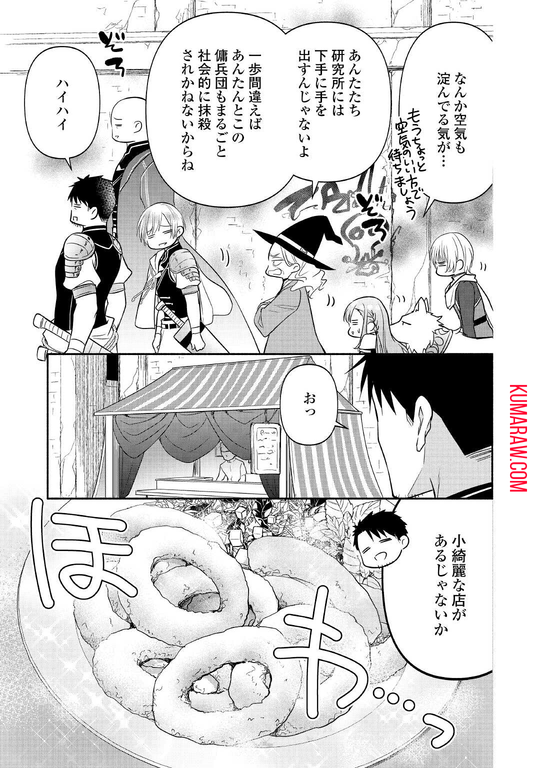 転生幼女。神獣と王子と、最強のおじさん傭兵団の中で生きる。 第8話 - Page 19