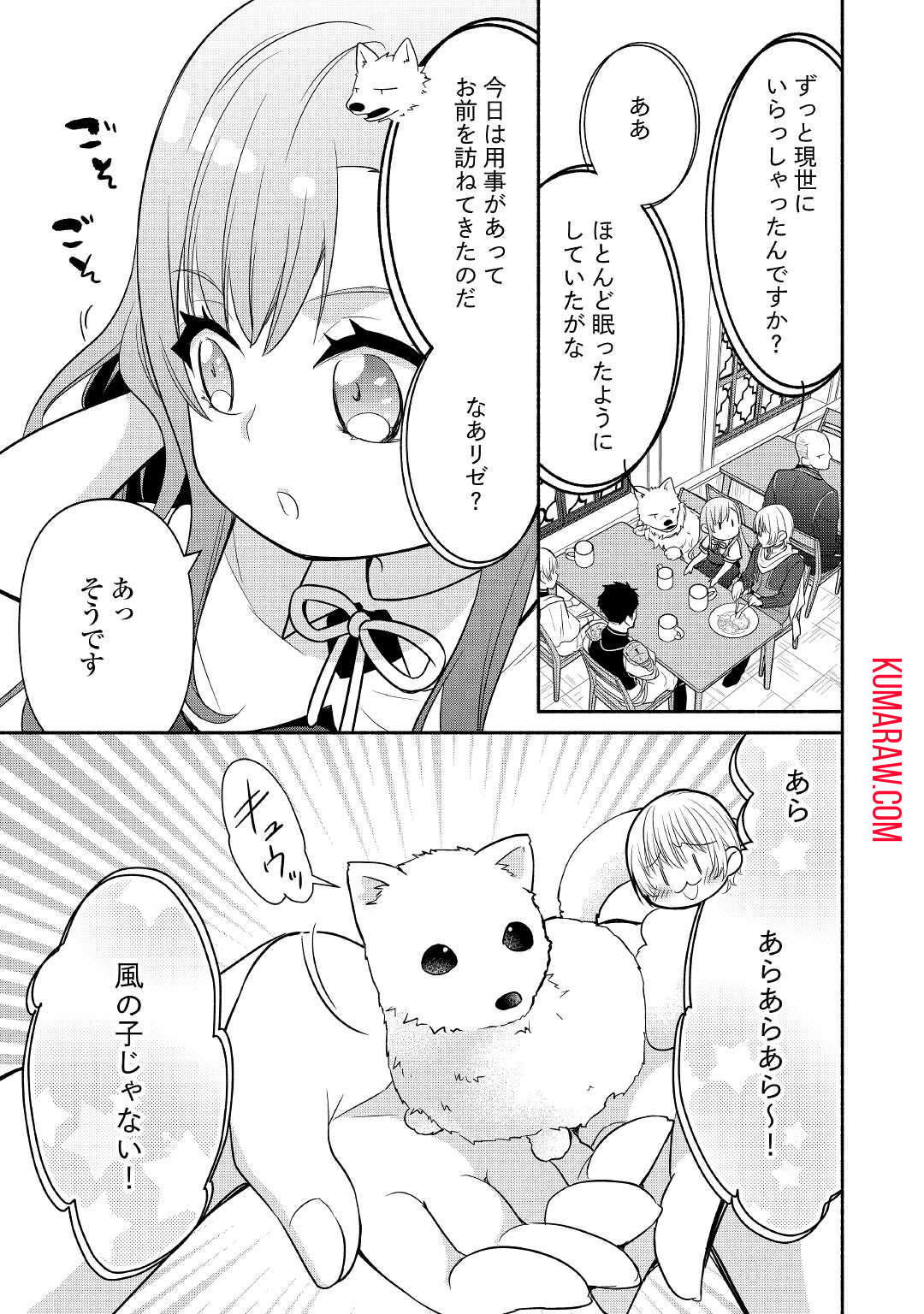 転生幼女。神獣と王子と、最強のおじさん傭兵団の中で生きる。 第8話 - Page 3