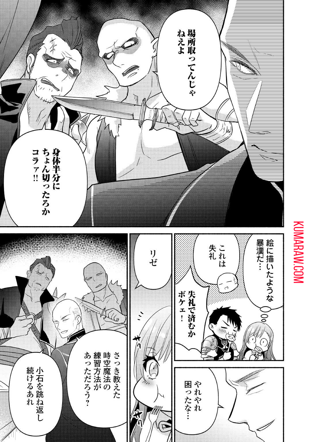 転生幼女。神獣と王子と、最強のおじさん傭兵団の中で生きる。 第8話 - Page 21