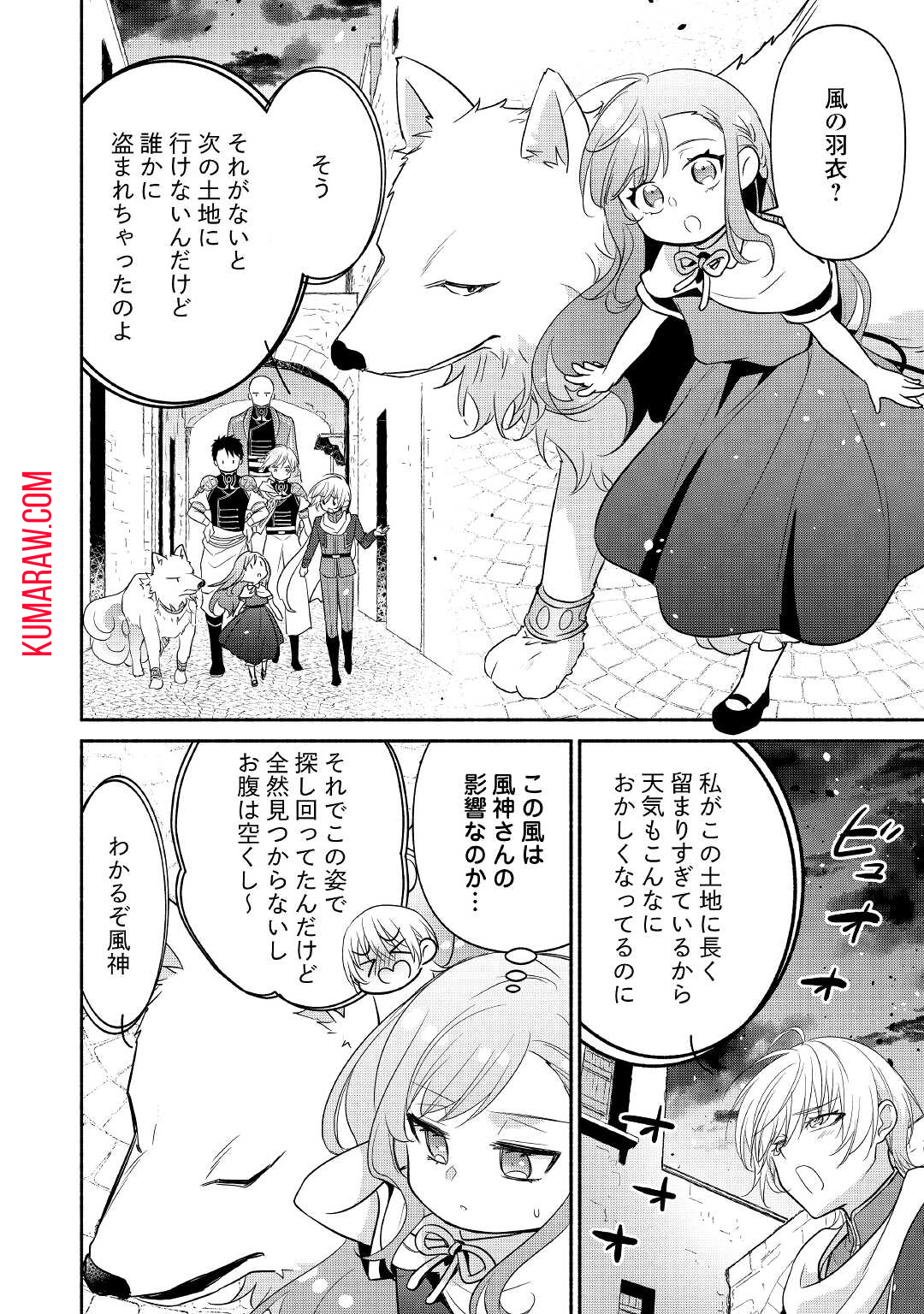 転生幼女。神獣と王子と、最強のおじさん傭兵団の中で生きる。 第8話 - Page 8