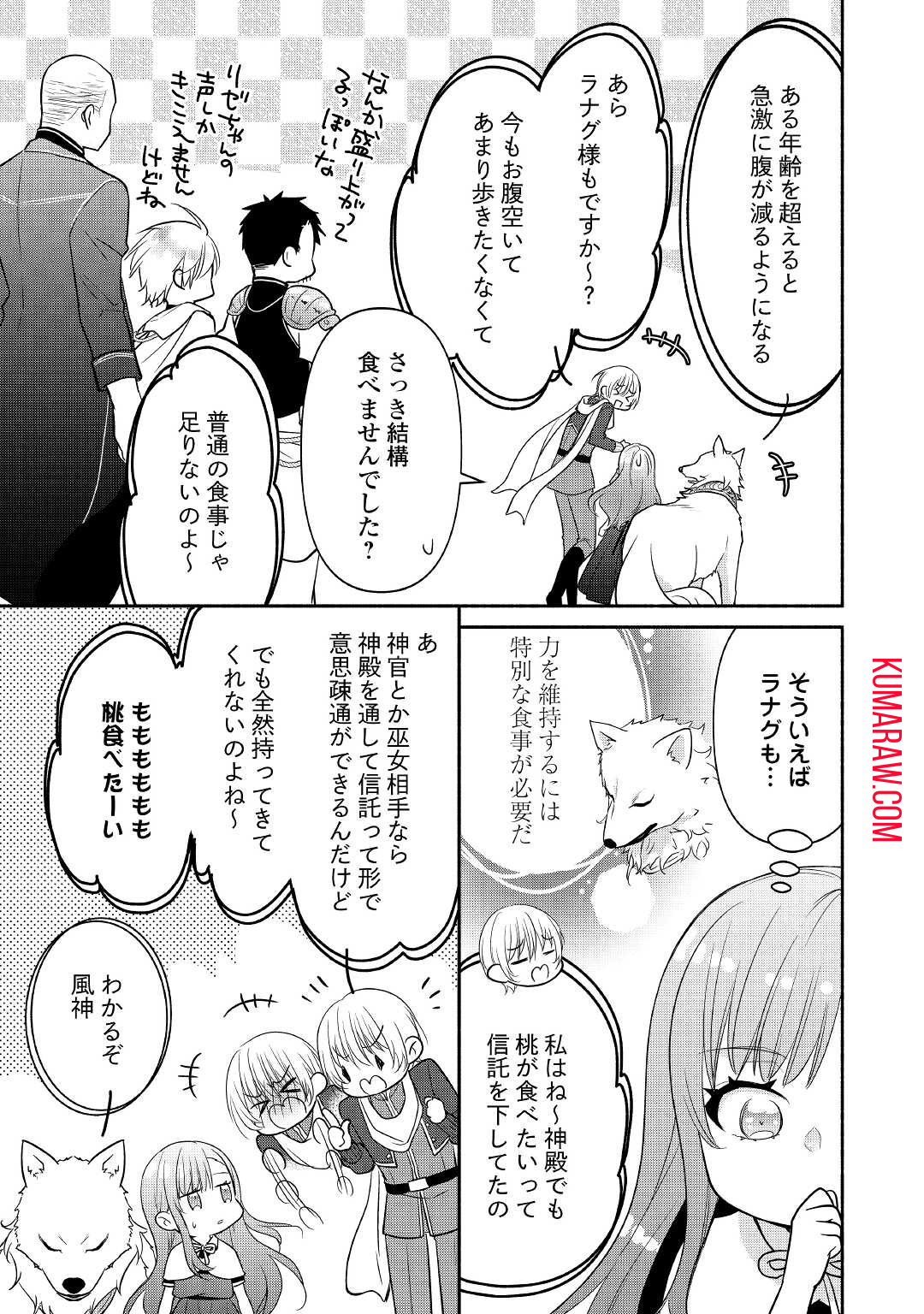 転生幼女。神獣と王子と、最強のおじさん傭兵団の中で生きる。 第8話 - Page 9