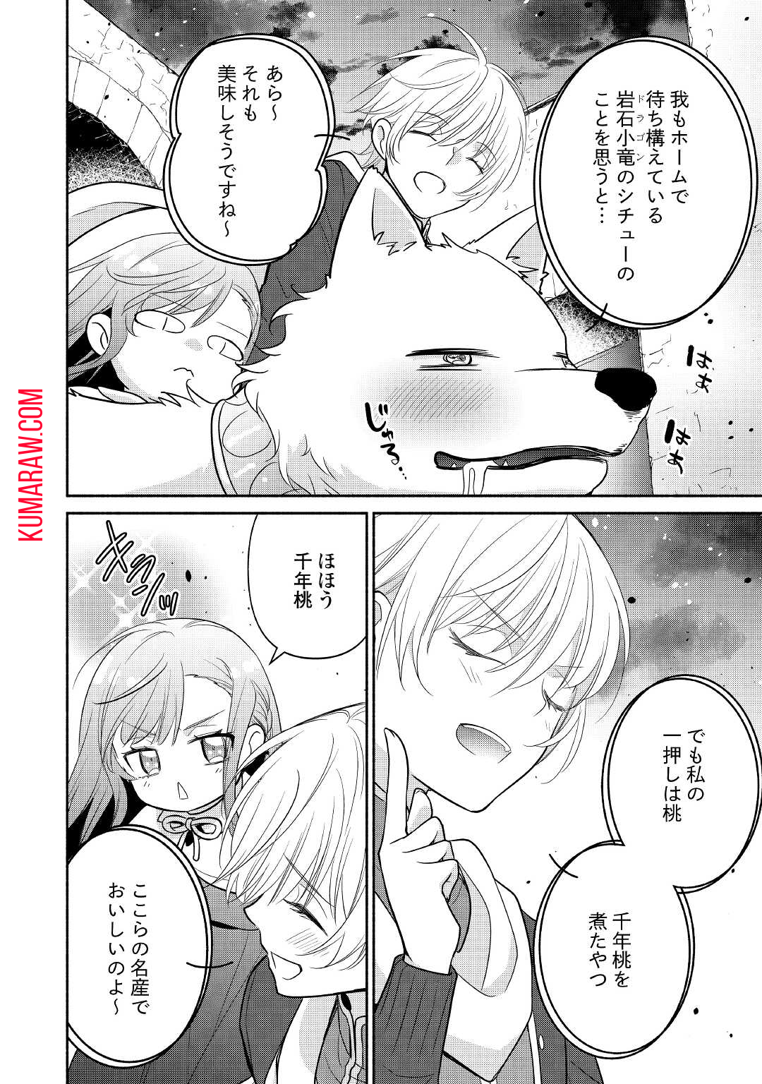 転生幼女。神獣と王子と、最強のおじさん傭兵団の中で生きる。 第8話 - Page 10