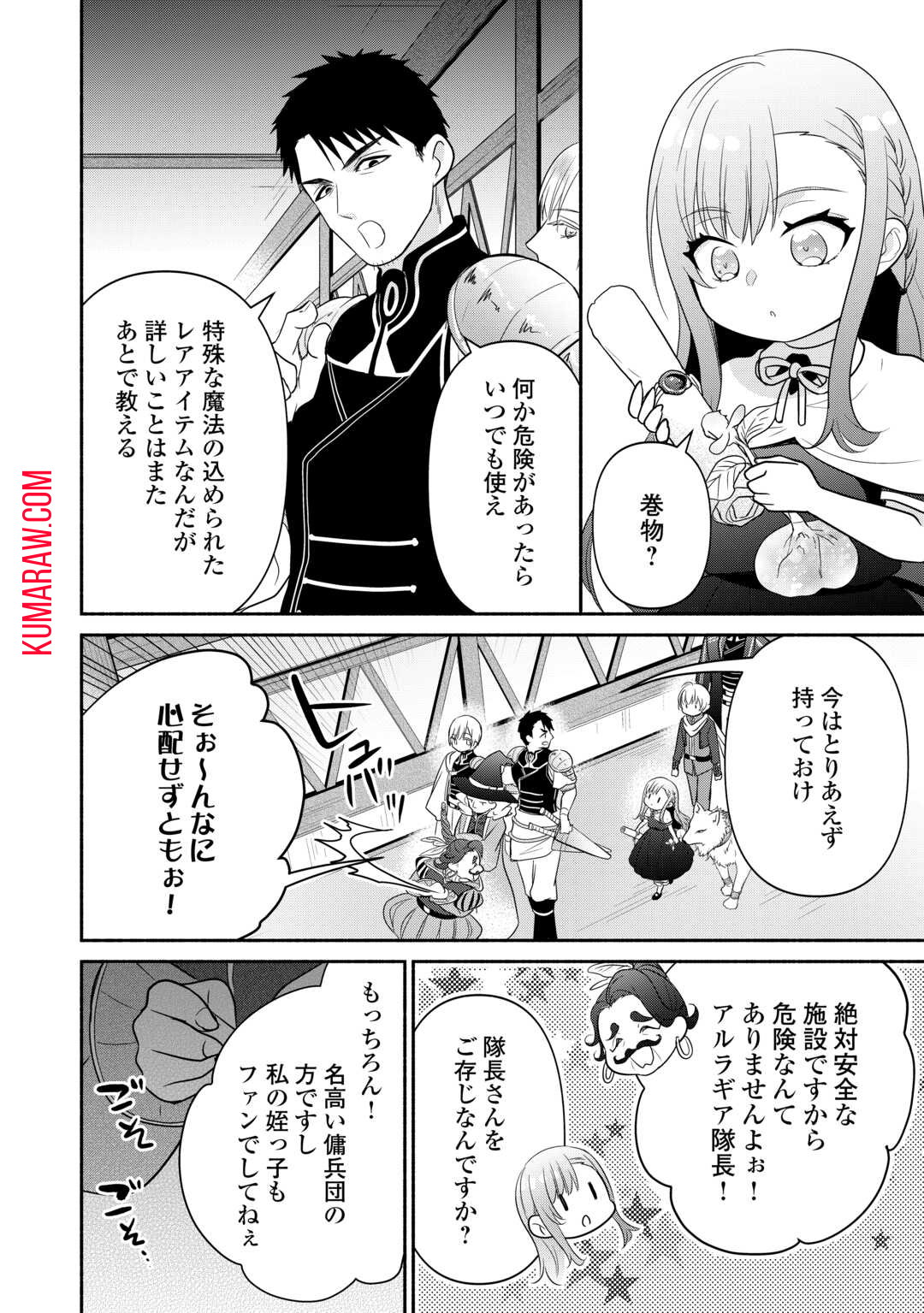 転生幼女。神獣と王子と、最強のおじさん傭兵団の中で生きる。 第9話 - Page 2