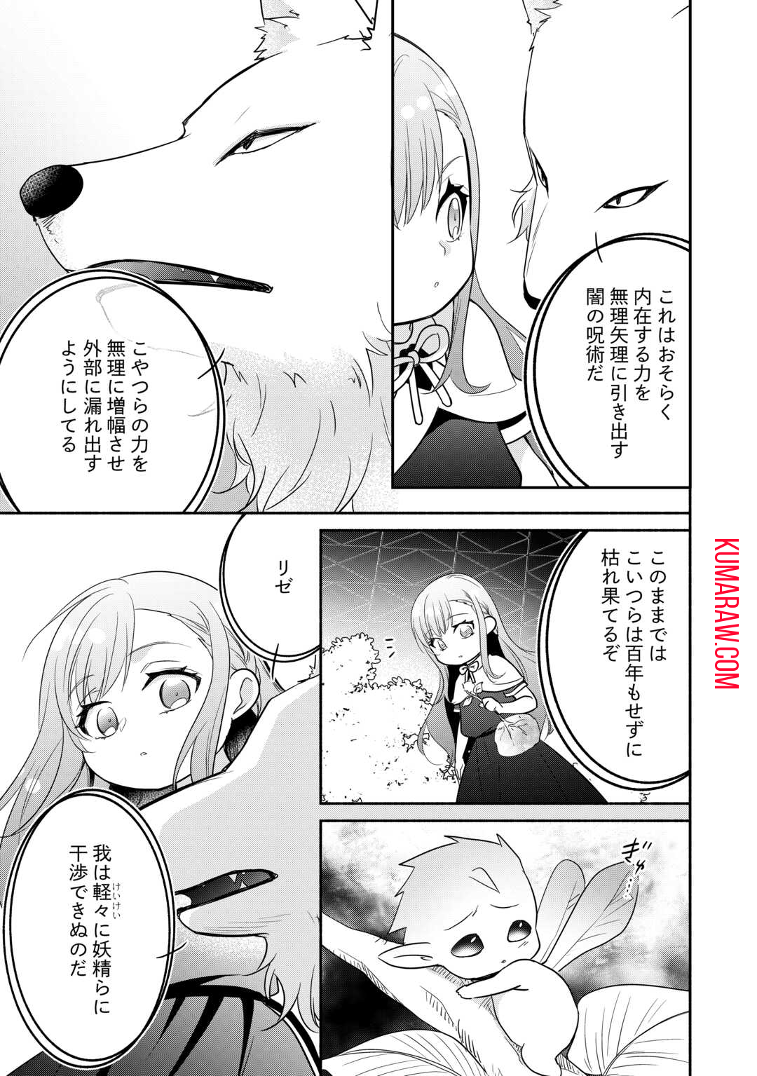 転生幼女。神獣と王子と、最強のおじさん傭兵団の中で生きる。 第9話 - Page 13