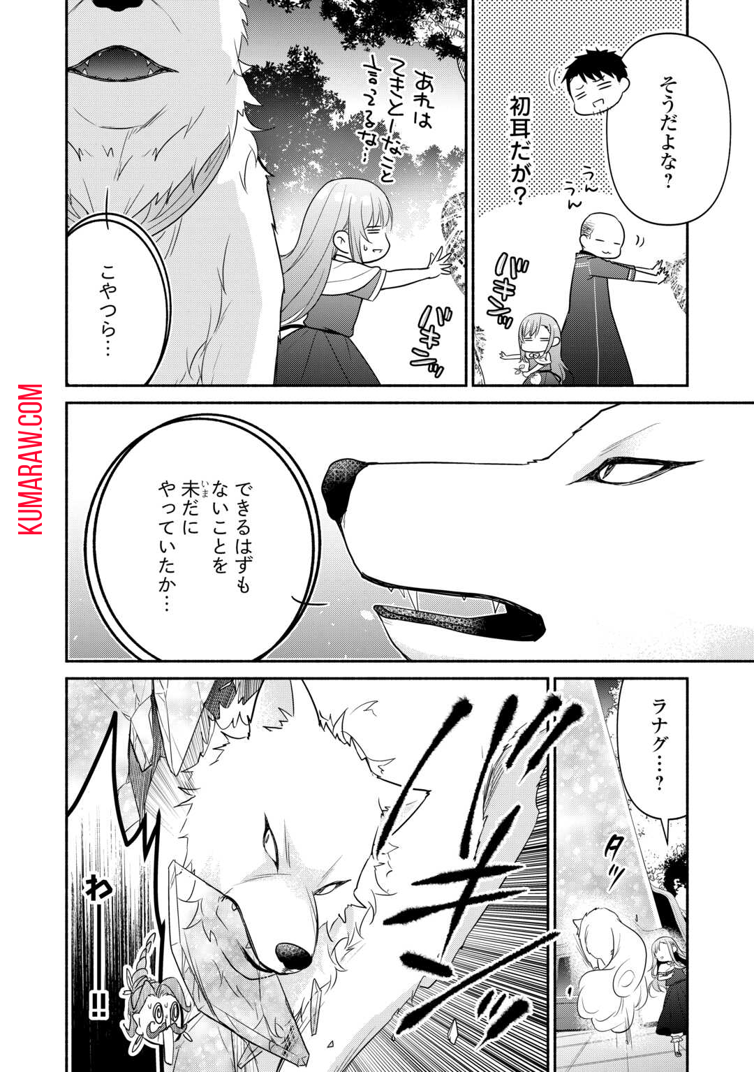 転生幼女。神獣と王子と、最強のおじさん傭兵団の中で生きる。 第9話 - Page 18