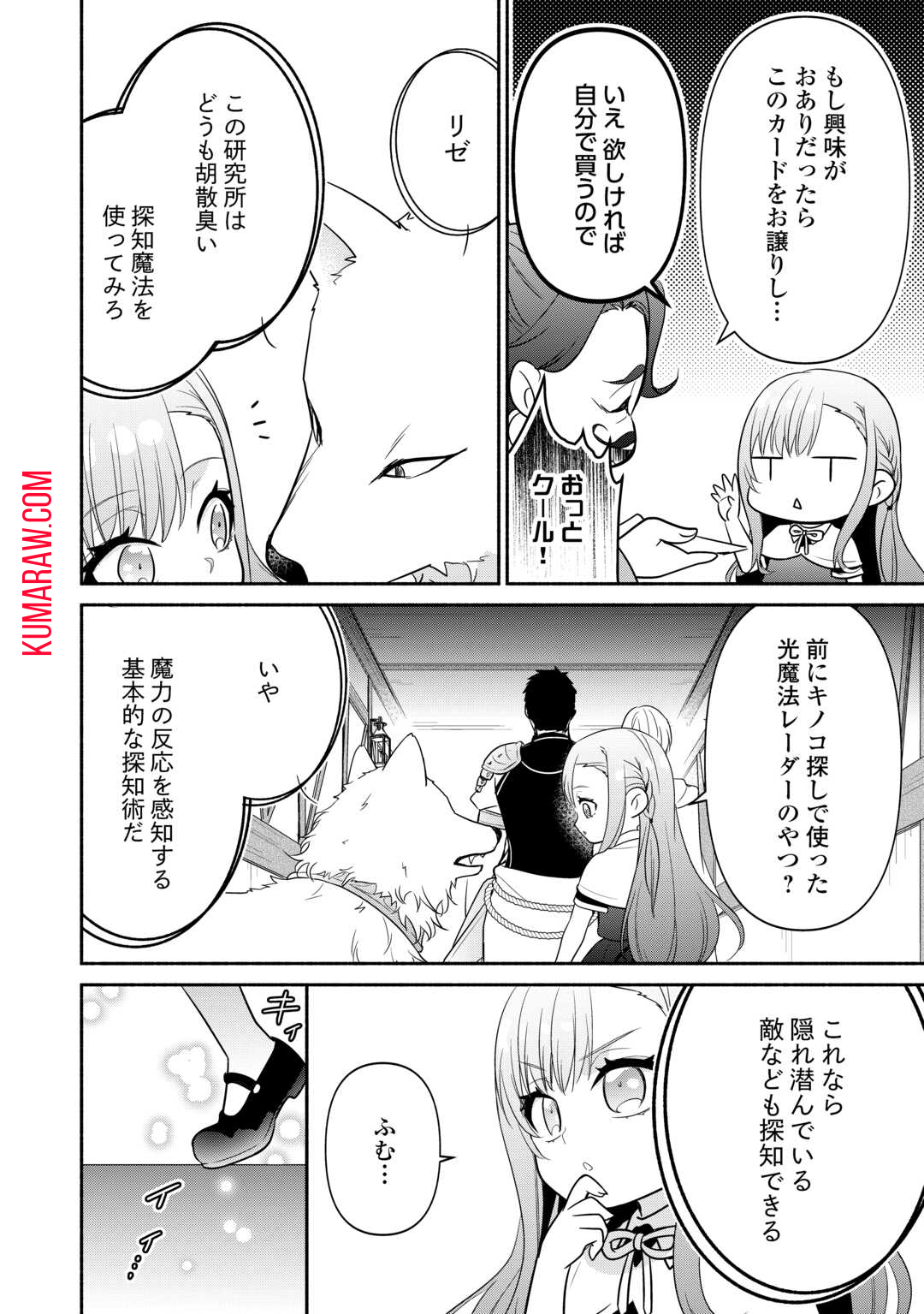 転生幼女。神獣と王子と、最強のおじさん傭兵団の中で生きる。 第9話 - Page 4