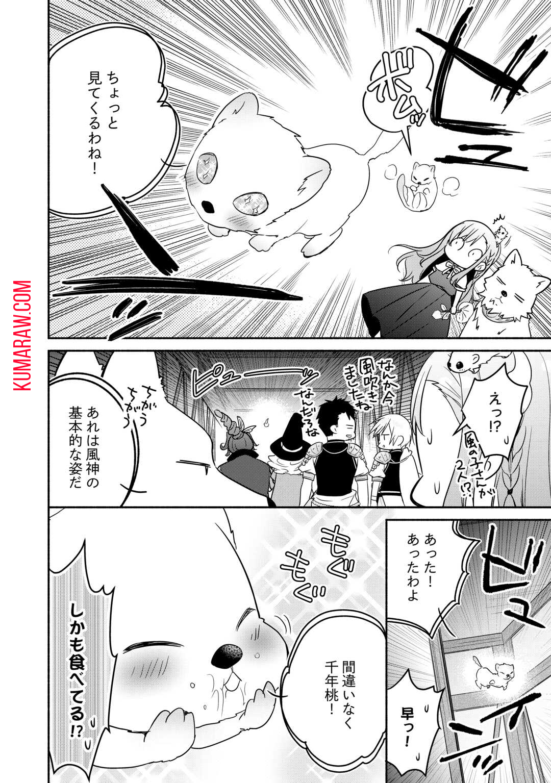 転生幼女。神獣と王子と、最強のおじさん傭兵団の中で生きる。 第9話 - Page 6