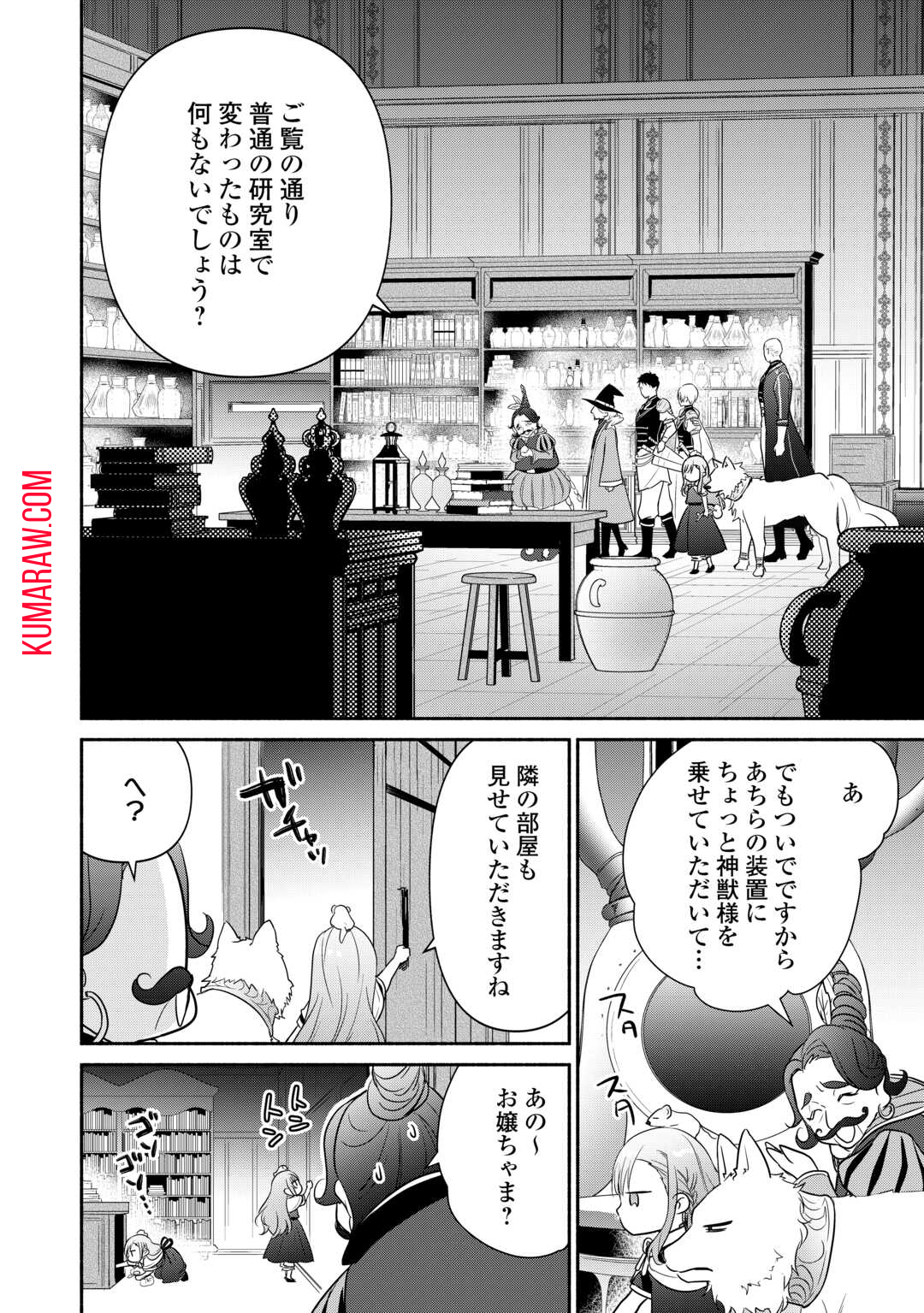 転生幼女。神獣と王子と、最強のおじさん傭兵団の中で生きる。 第9話 - Page 8