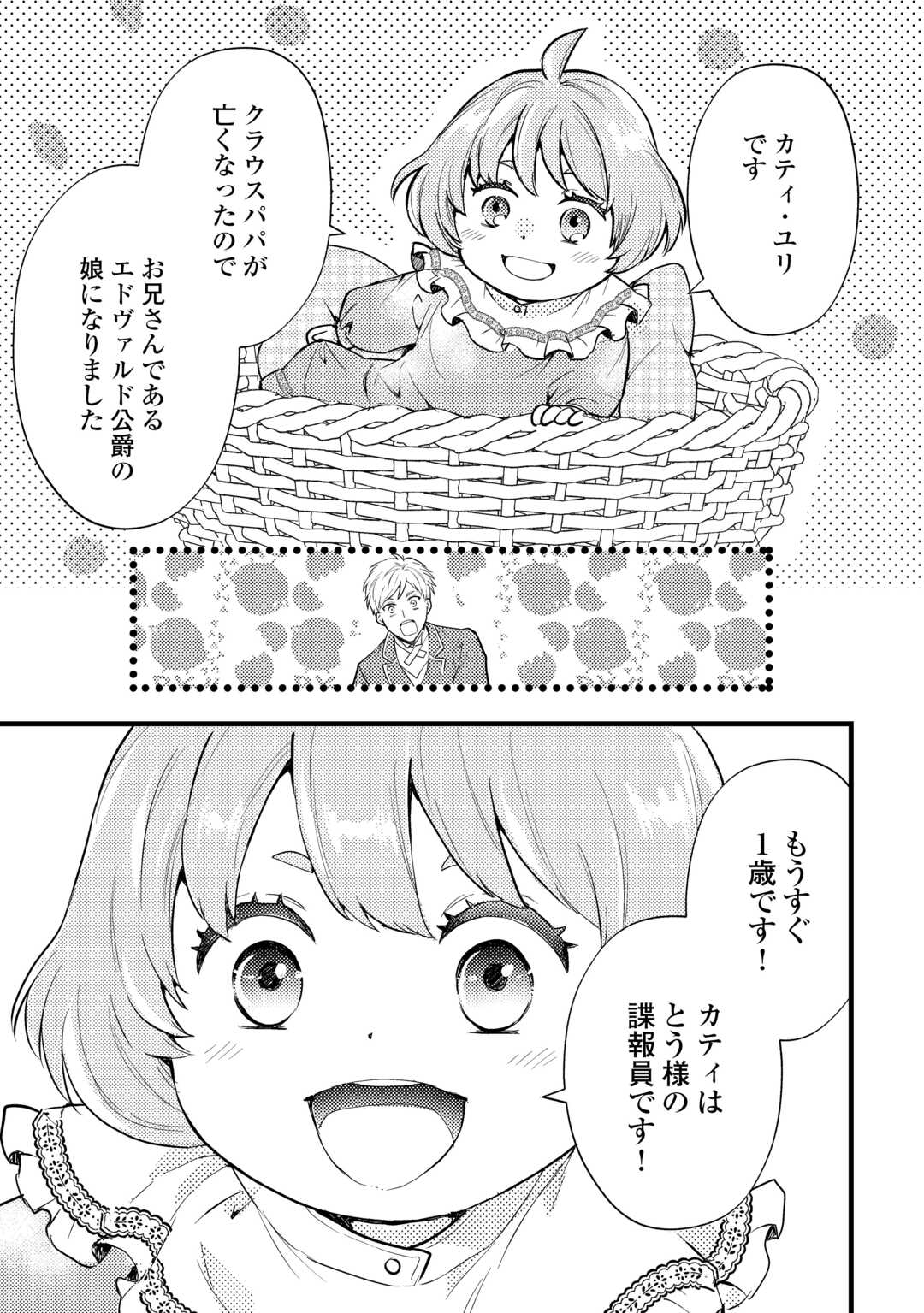 転生赤ちゃんカティは諜報活動しています―そして鬼畜な父に溺愛されているようです― 第7話 - Page 13