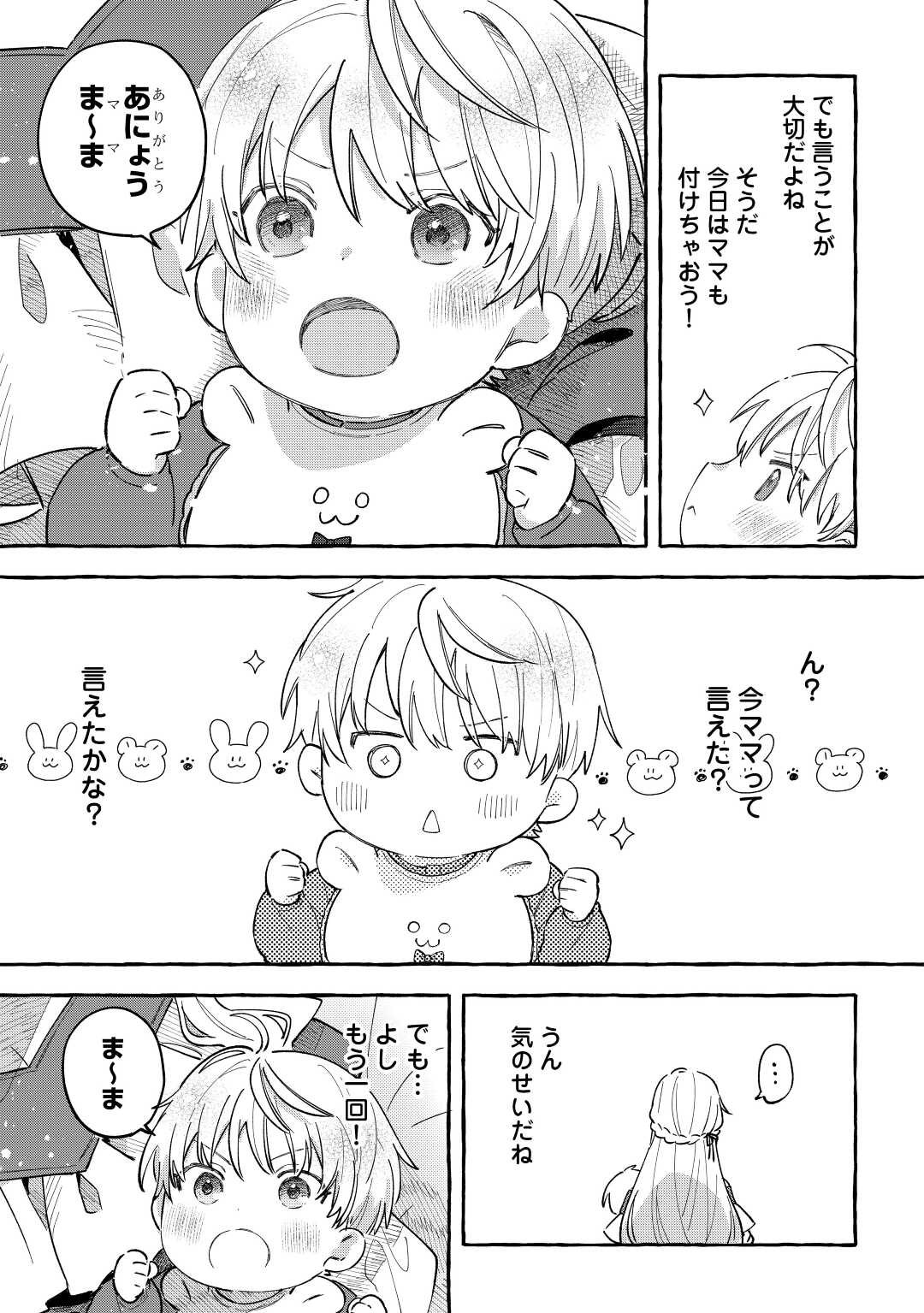 もふもふが溢れる異世界で幸せ加護持ち生活！ 第1話 - Page 21