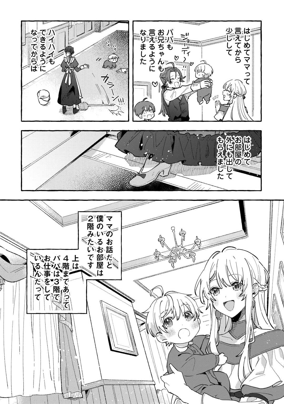 もふもふが溢れる異世界で幸せ加護持ち生活！ 第1話 - Page 26