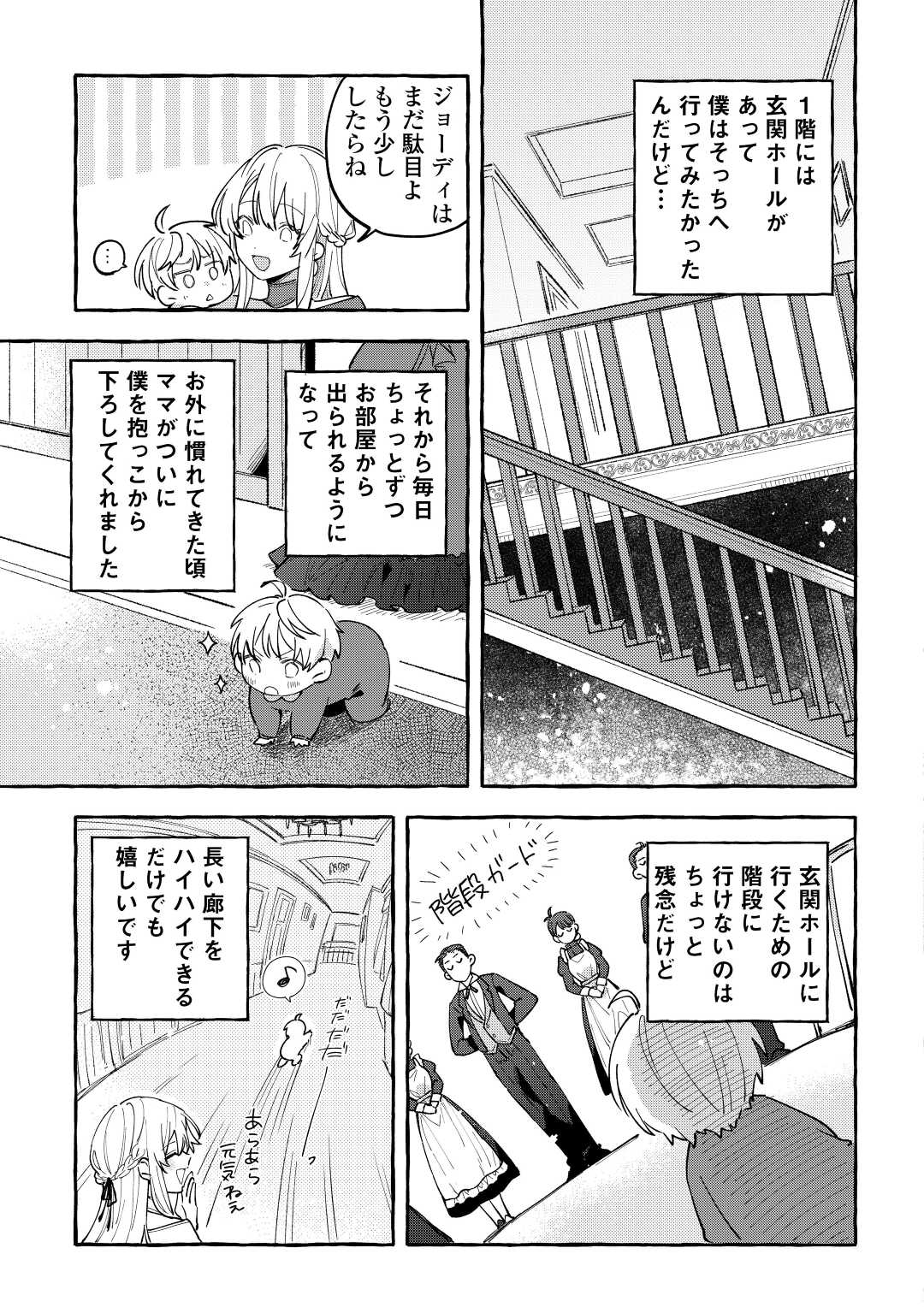 もふもふが溢れる異世界で幸せ加護持ち生活！ 第1話 - Page 27