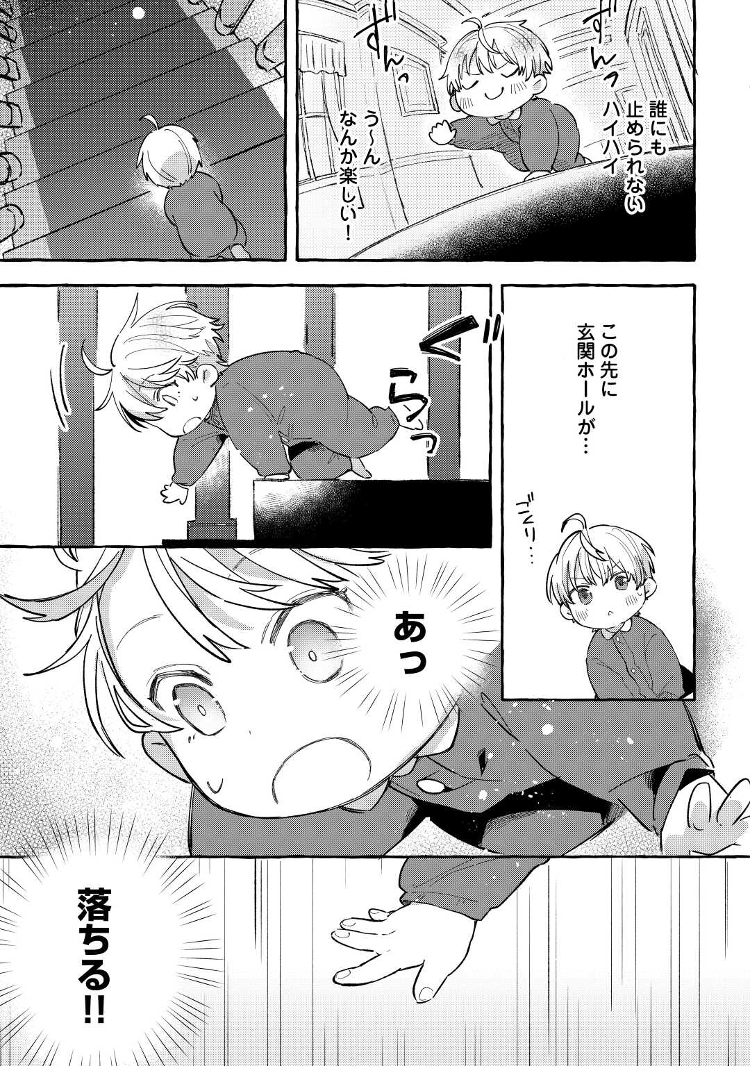 もふもふが溢れる異世界で幸せ加護持ち生活！ 第1話 - Page 29