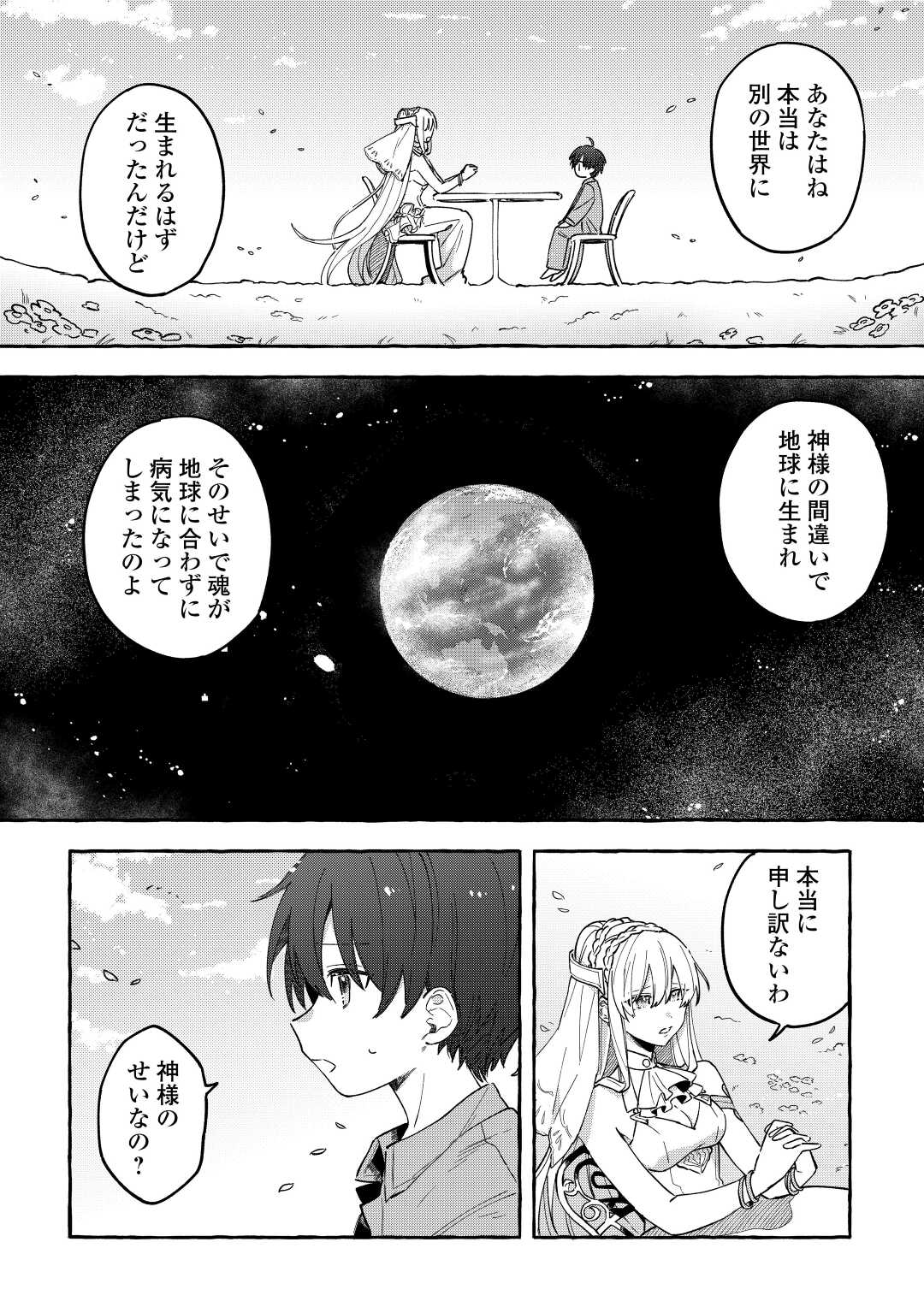 もふもふが溢れる異世界で幸せ加護持ち生活！ 第1話 - Page 6