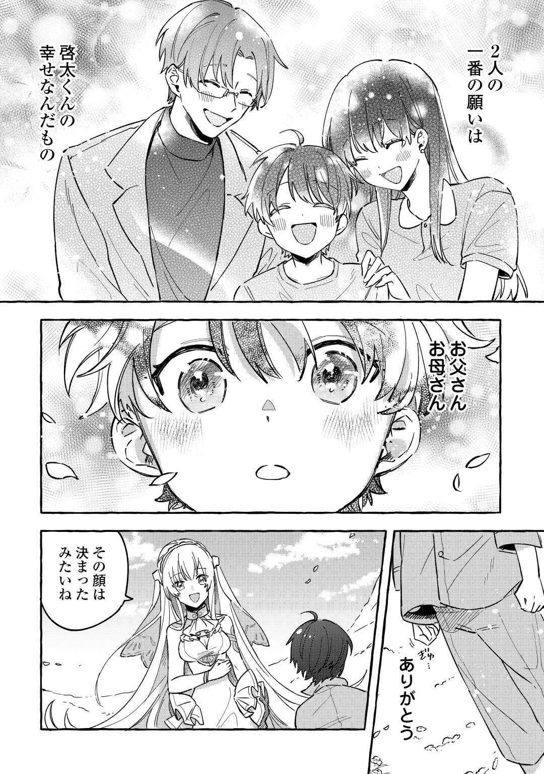 もふもふが溢れる異世界で幸せ加護持ち生活！ 第1話 - Page 10