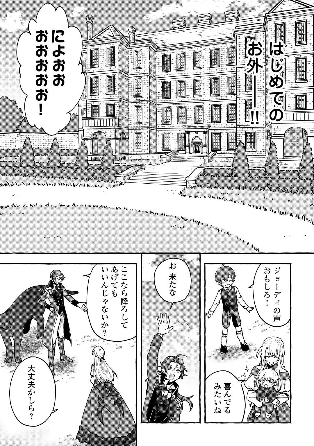 もふもふが溢れる異世界で幸せ加護持ち生活！ 第2話 - Page 17