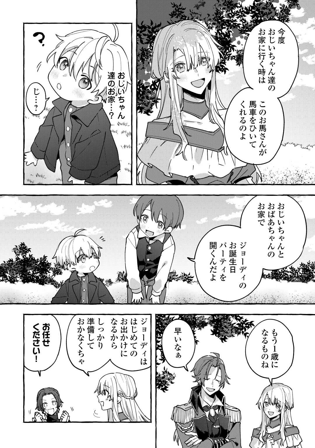 もふもふが溢れる異世界で幸せ加護持ち生活！ 第2話 - Page 20