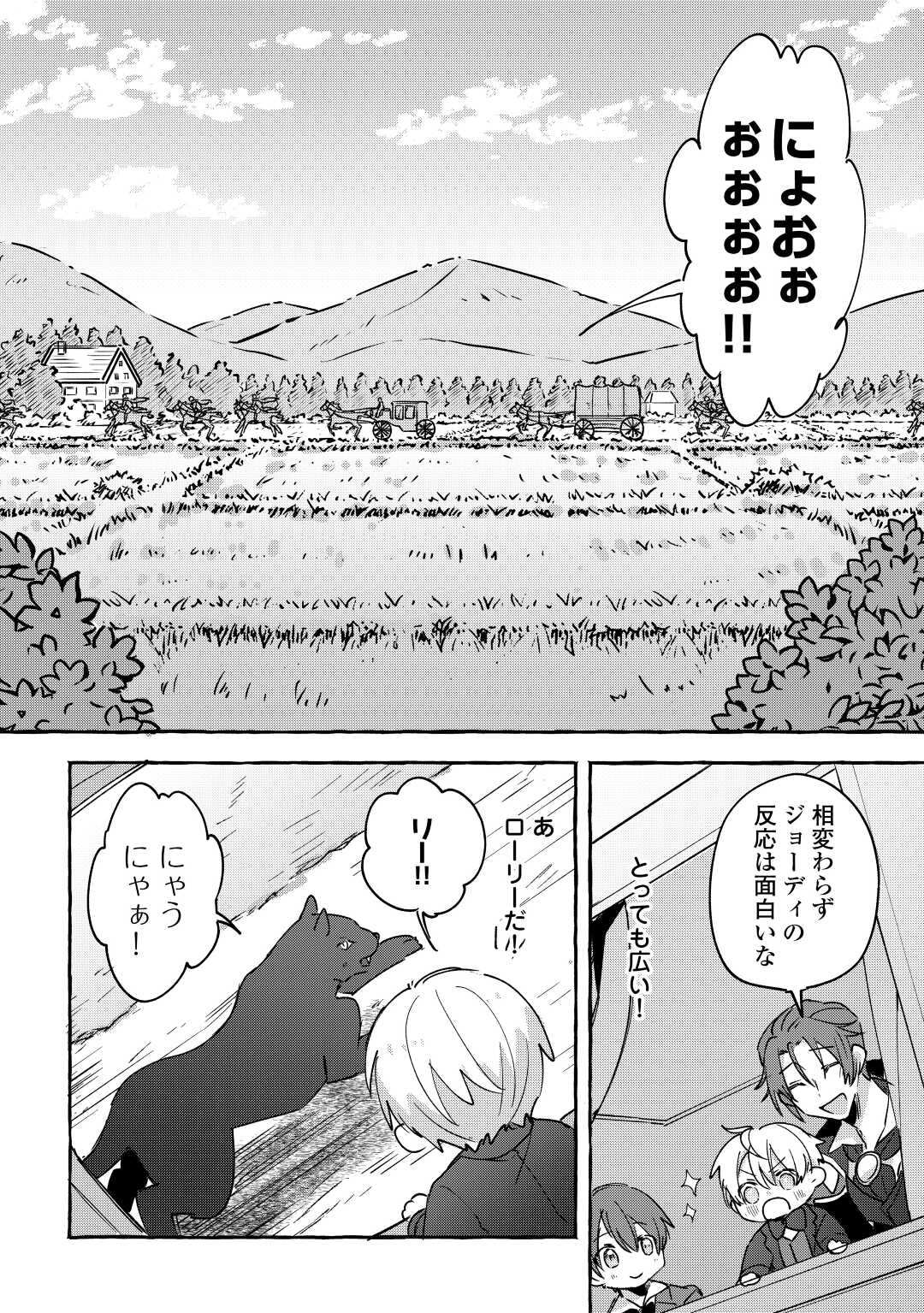 もふもふが溢れる異世界で幸せ加護持ち生活！ 第2話 - Page 26