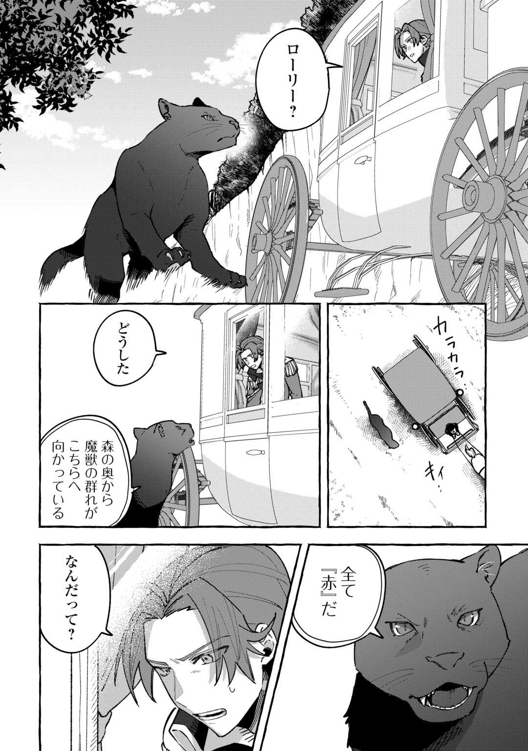 もふもふが溢れる異世界で幸せ加護持ち生活！ 第3話 - Page 6