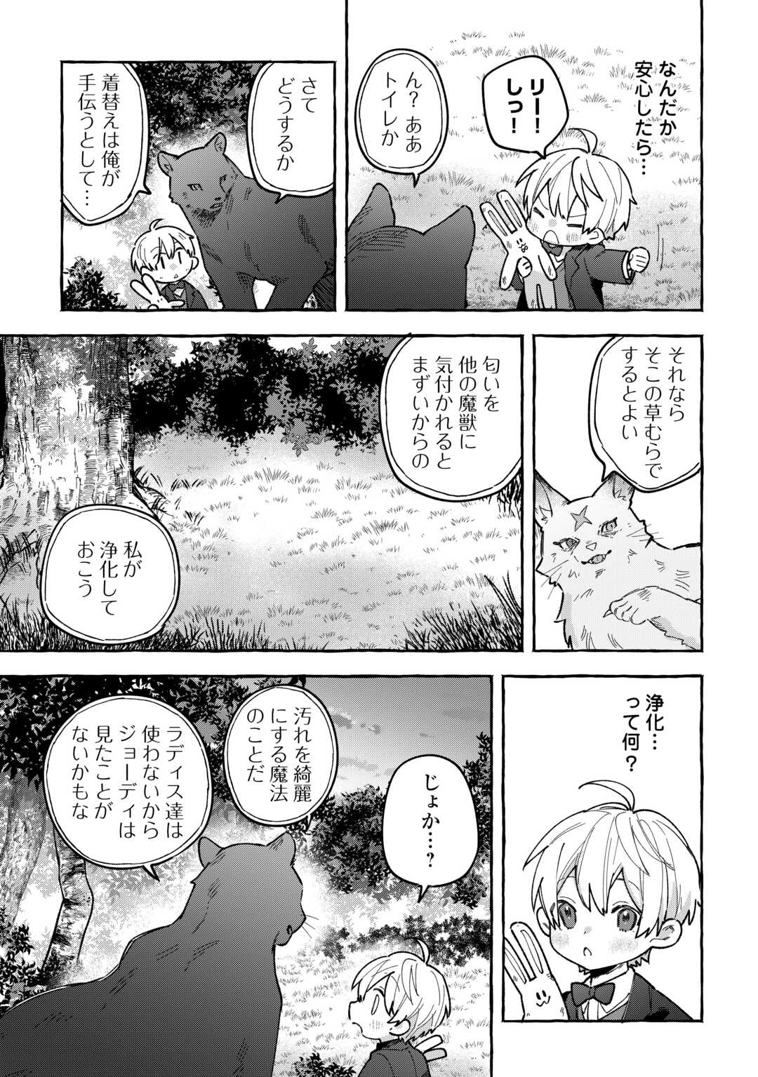 もふもふが溢れる異世界で幸せ加護持ち生活！ 第4話 - Page 11