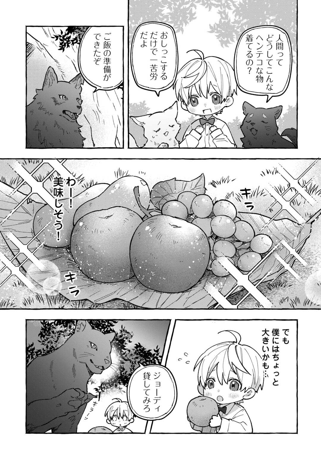 もふもふが溢れる異世界で幸せ加護持ち生活！ 第4話 - Page 13