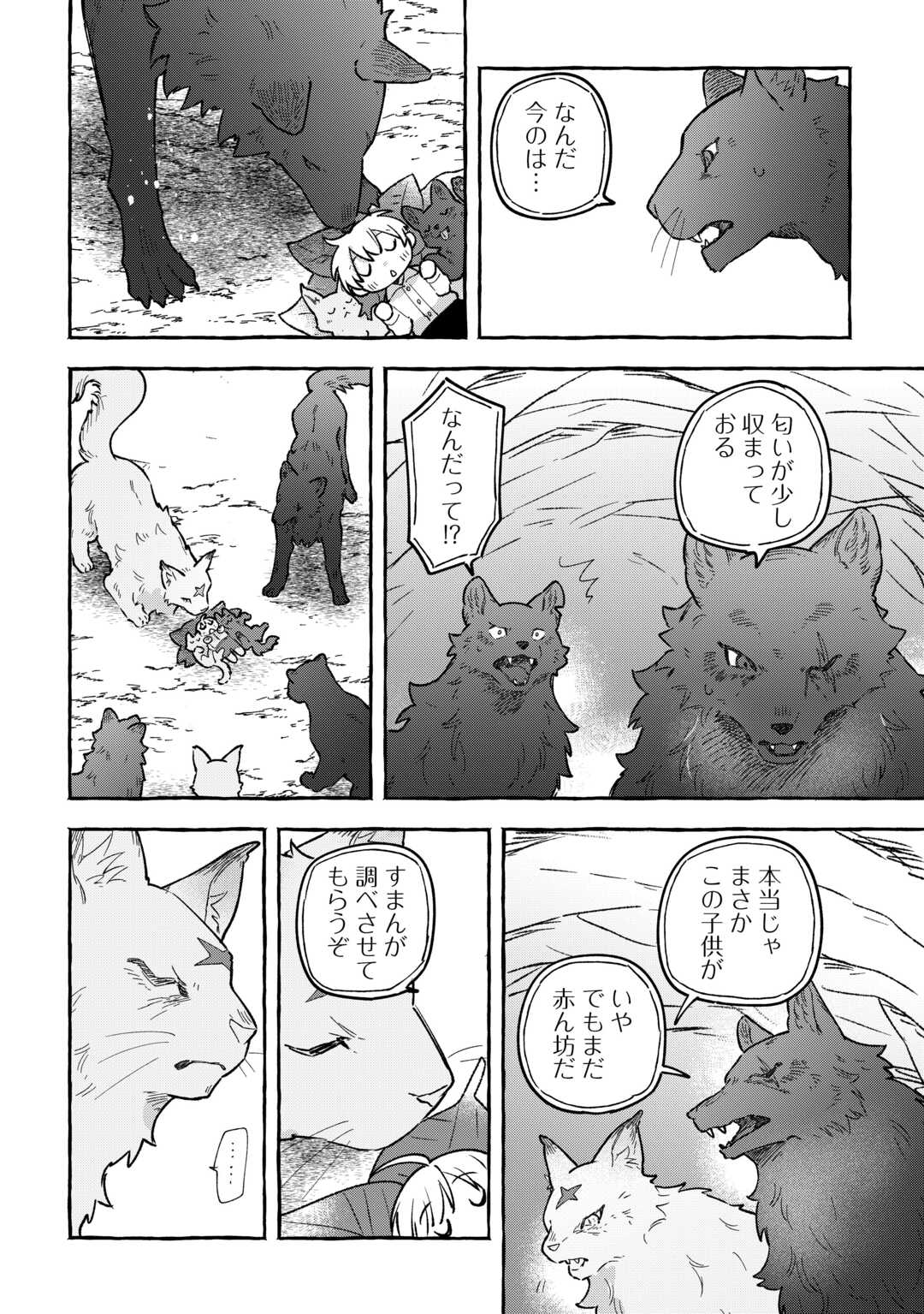 もふもふが溢れる異世界で幸せ加護持ち生活！ 第4話 - Page 18