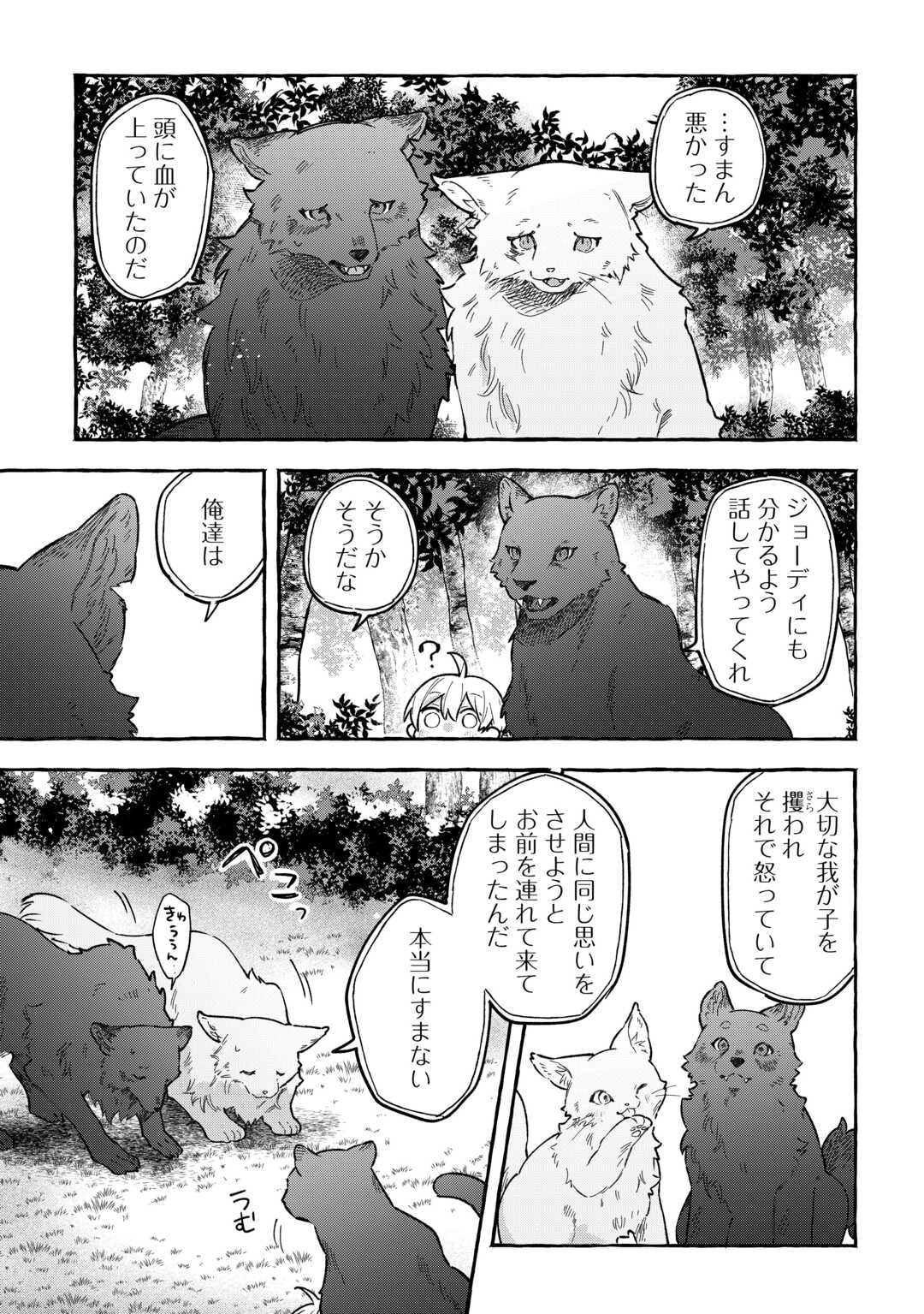 もふもふが溢れる異世界で幸せ加護持ち生活！ 第4話 - Page 9