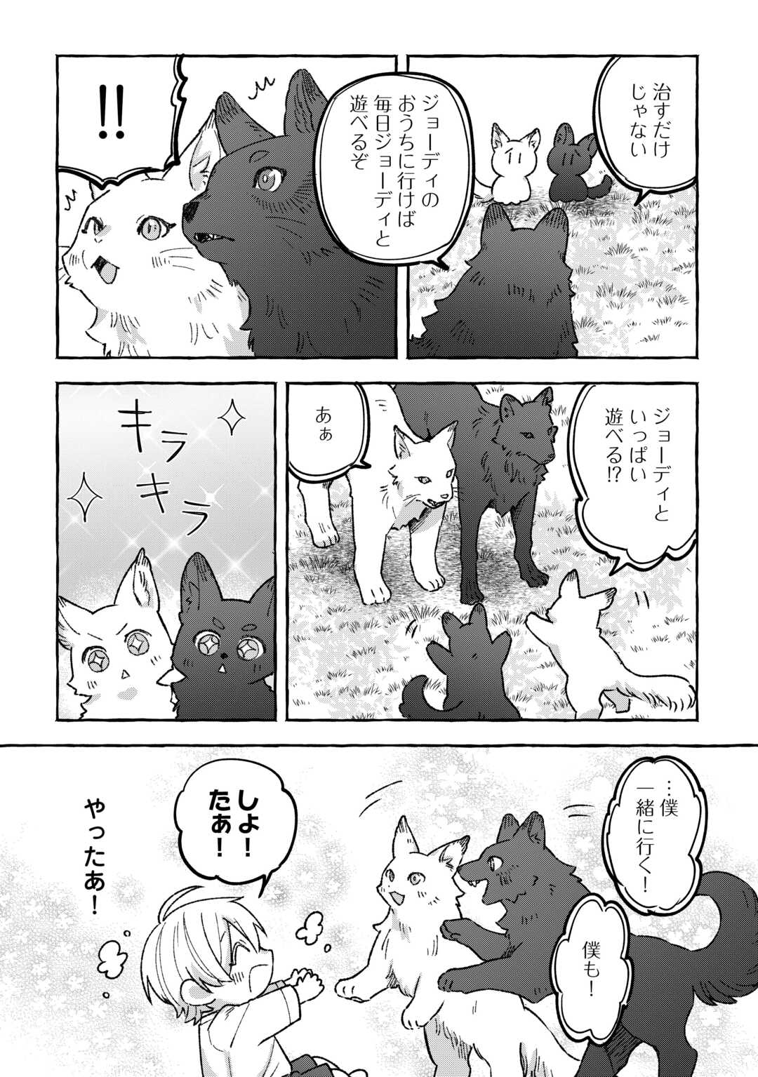 もふもふが溢れる異世界で幸せ加護持ち生活！ 第5話 - Page 12