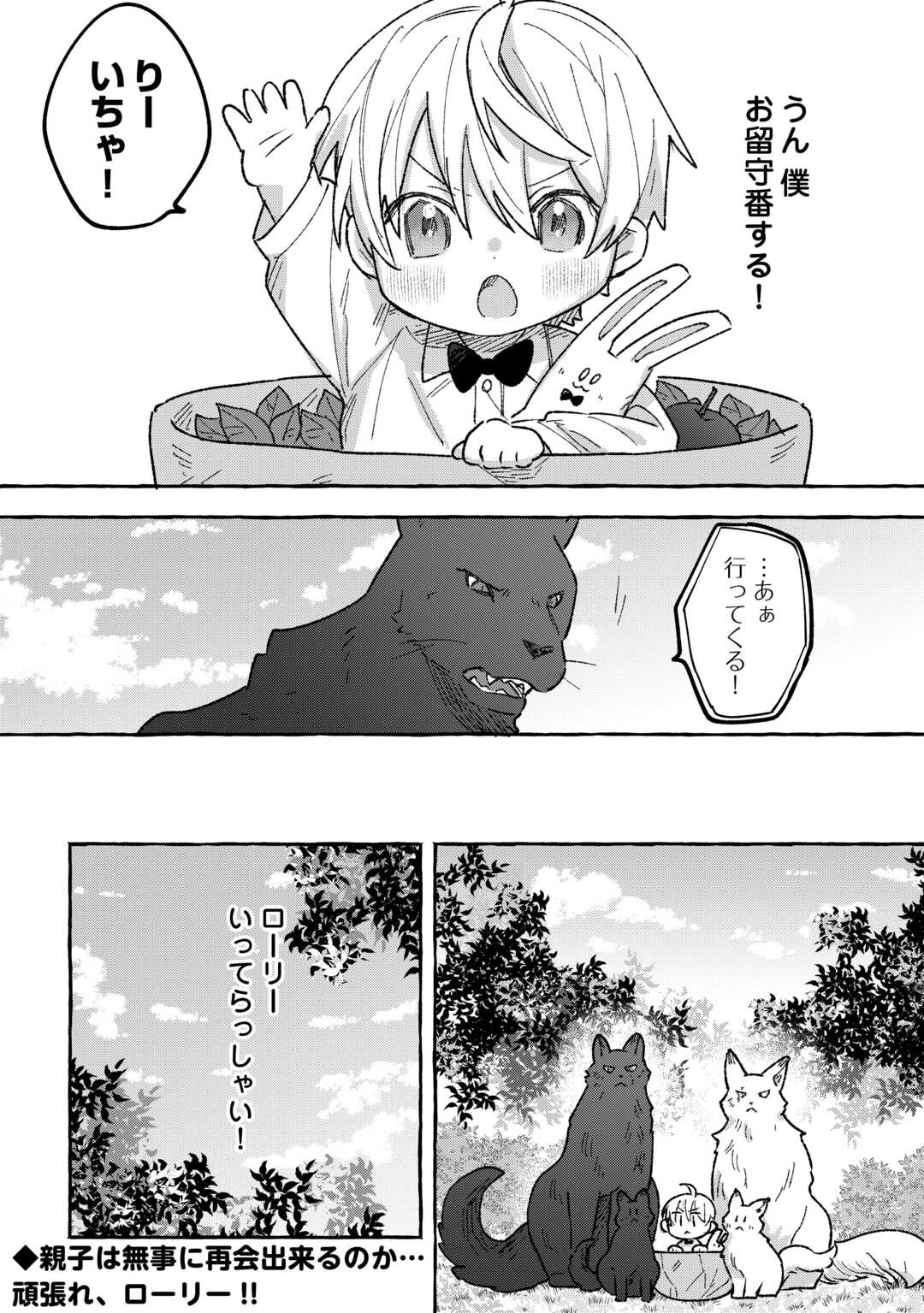 もふもふが溢れる異世界で幸せ加護持ち生活！ 第5話 - Page 28