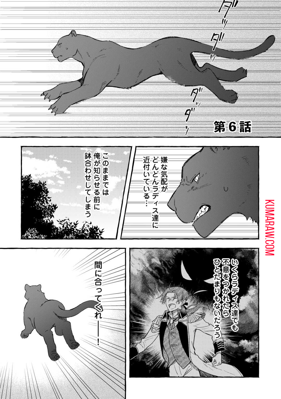 もふもふが溢れる異世界で幸せ加護持ち生活！ 第6話 - Page 1