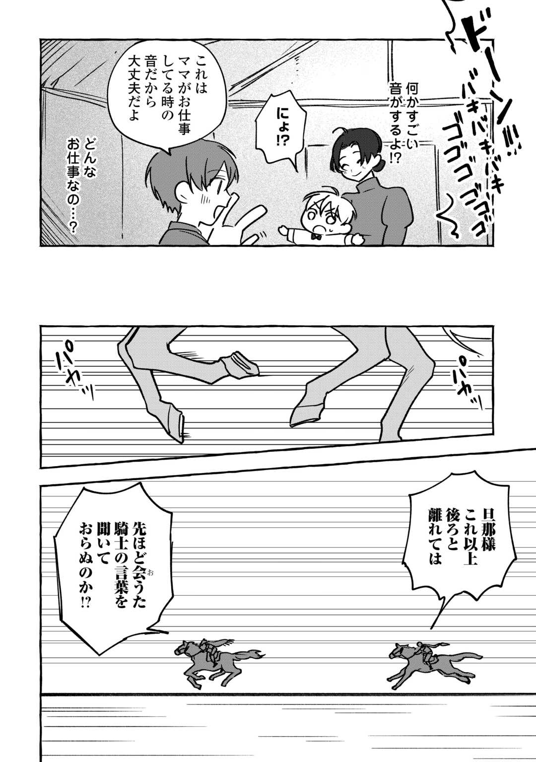 もふもふが溢れる異世界で幸せ加護持ち生活！ 第6話 - Page 20