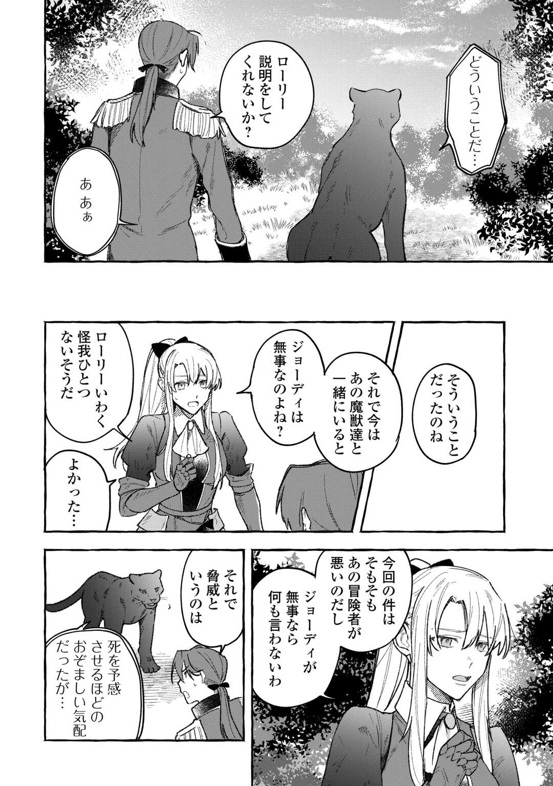 もふもふが溢れる異世界で幸せ加護持ち生活！ 第6話 - Page 4