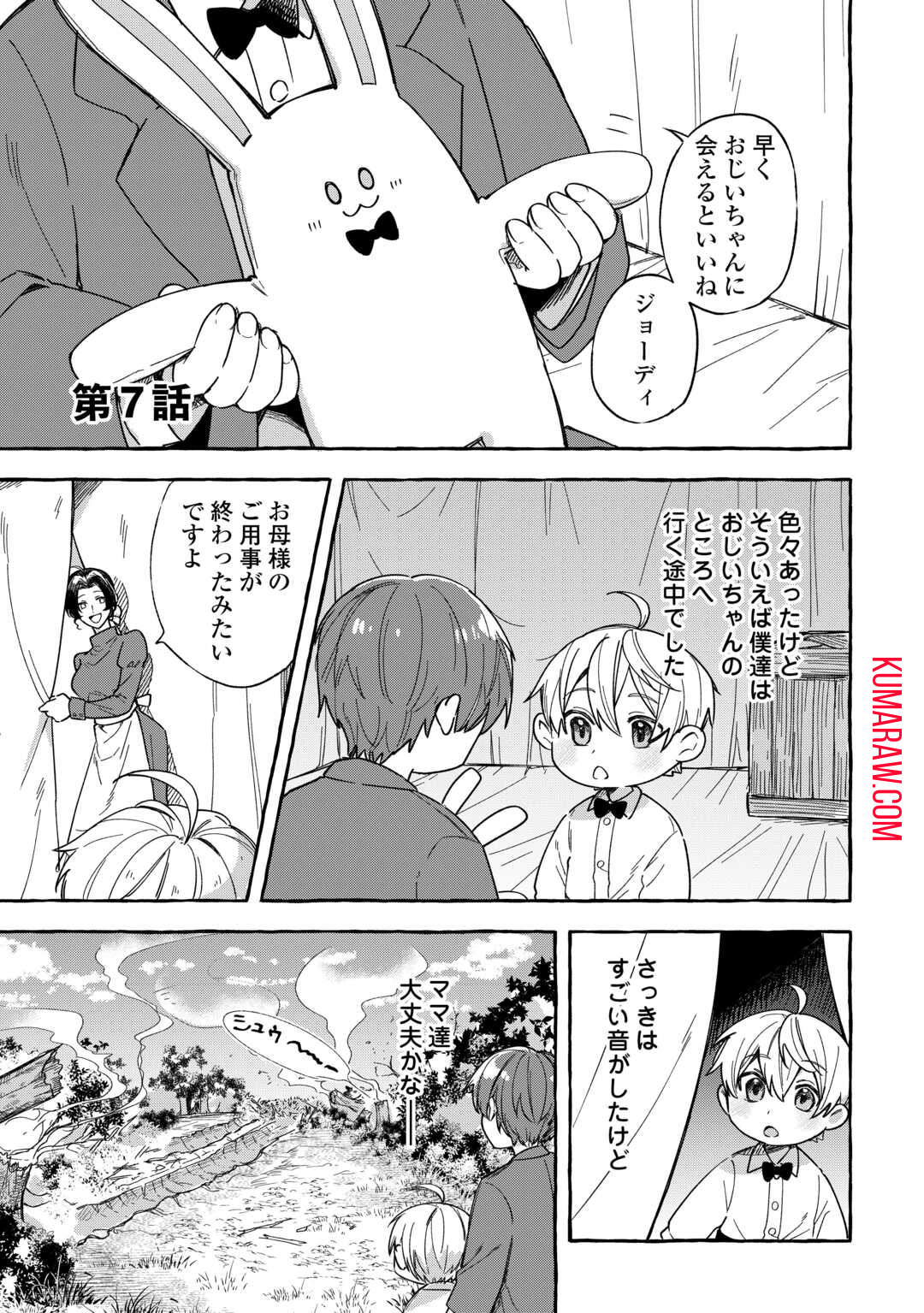 もふもふが溢れる異世界で幸せ加護持ち生活！ 第7話 - Page 1