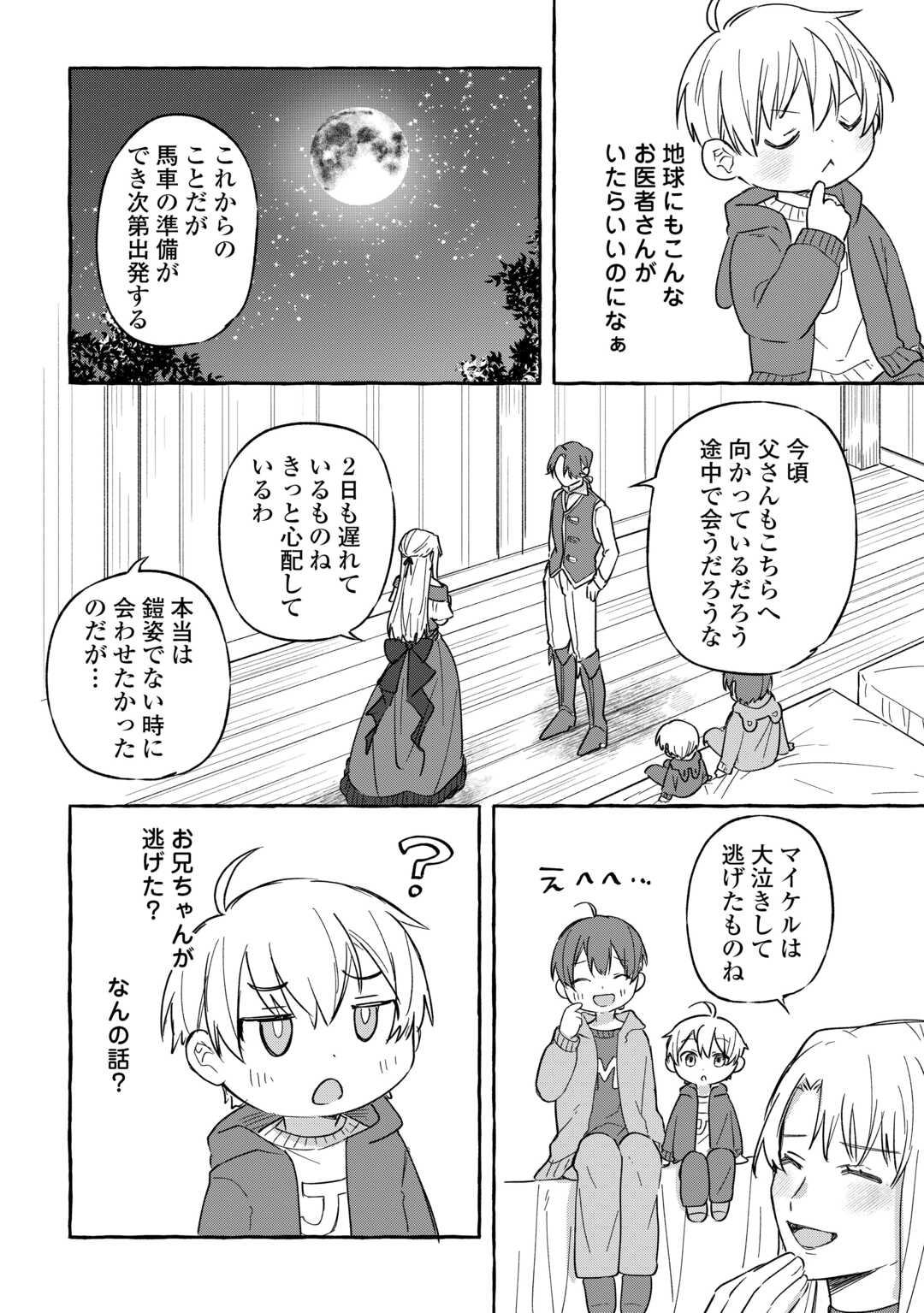 もふもふが溢れる異世界で幸せ加護持ち生活！ 第7話 - Page 12