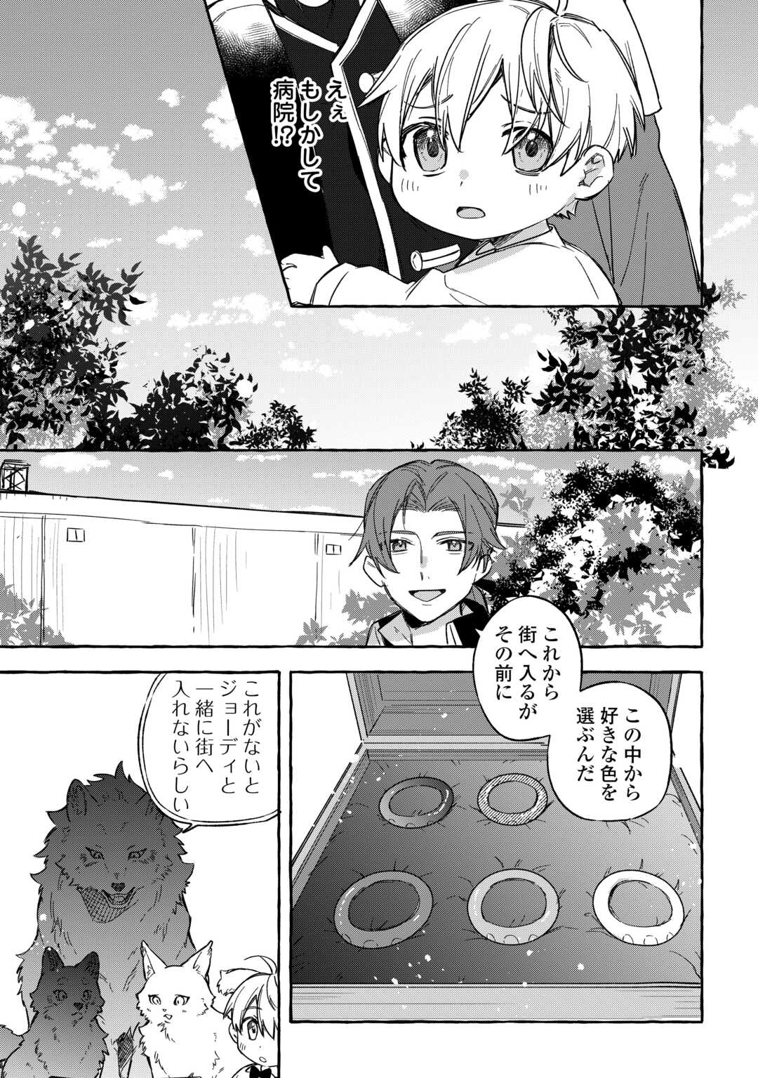 もふもふが溢れる異世界で幸せ加護持ち生活！ 第7話 - Page 3