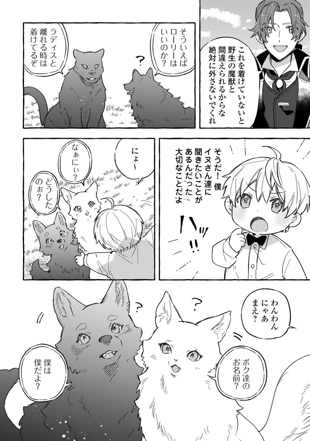 もふもふが溢れる異世界で幸せ加護持ち生活！ 第7話 - Page 6