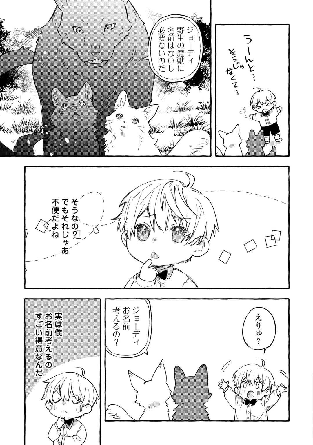 もふもふが溢れる異世界で幸せ加護持ち生活！ 第7話 - Page 7