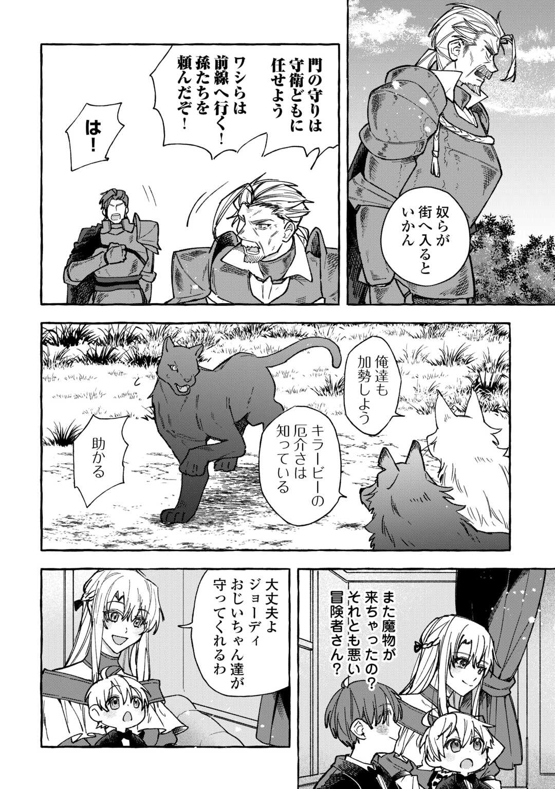 もふもふが溢れる異世界で幸せ加護持ち生活！ 第9話 - Page 2