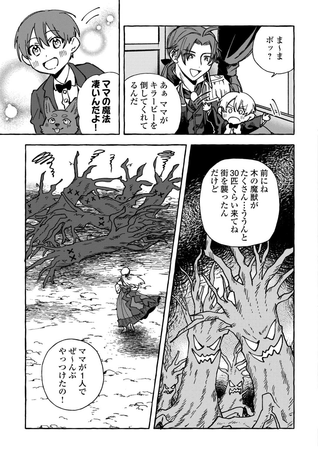 もふもふが溢れる異世界で幸せ加護持ち生活！ 第9話 - Page 11