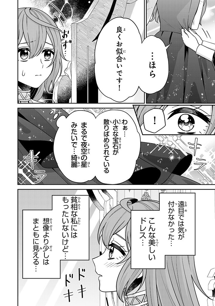 Hontou wa Kishou na Seizokusei no Tsukaite Datta you desu 神獣騎士様の専属メイド 神獣騎士様の専属メイド～無能と呼ばれた令嬢は、本当は希少な聖属性の使い手だったようです～ 第5.2話 - Page 12
