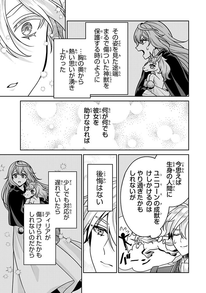 Hontou wa Kishou na Seizokusei no Tsukaite Datta you desu 神獣騎士様の専属メイド 神獣騎士様の専属メイド～無能と呼ばれた令嬢は、本当は希少な聖属性の使い手だったようです～ 第8.2話 - Page 1