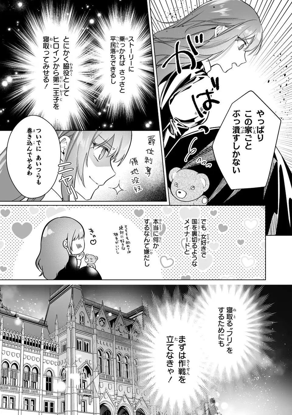 即退場したい脇役なのに、寝取ってしまった王子様が逃がしてくれません 第1話 - Page 11