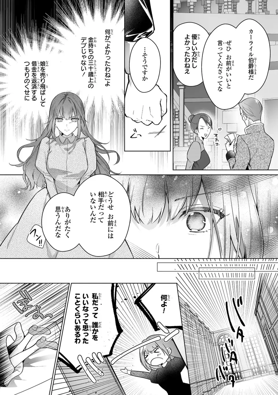 即退場したい脇役なのに、寝取ってしまった王子様が逃がしてくれません 第1話 - Page 8