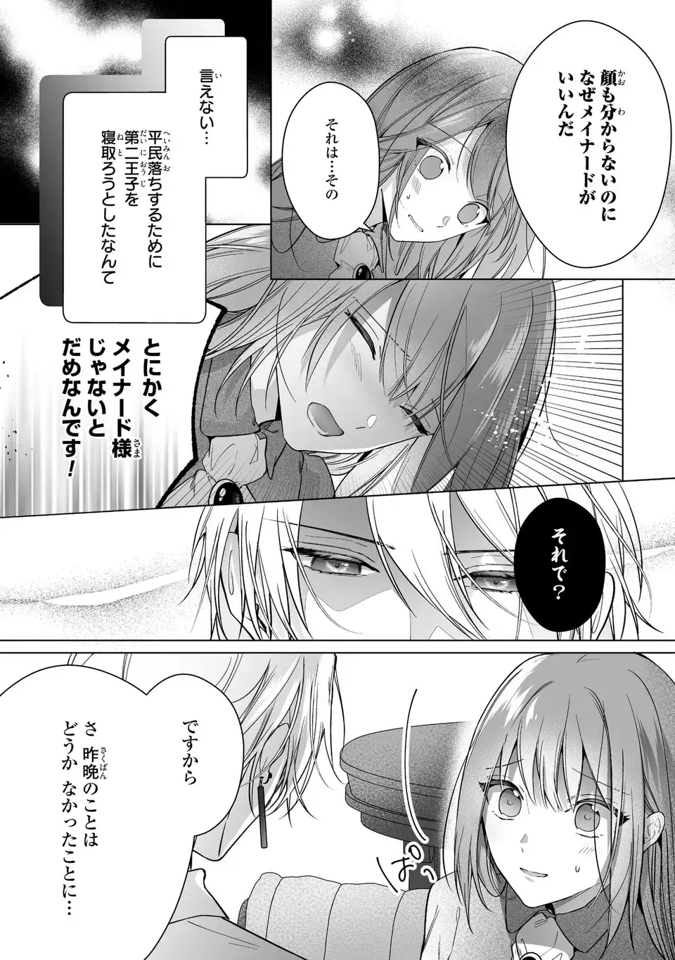 即退場したい脇役なのに、寝取ってしまった王子様が逃がしてくれません 第2話 - Page 6