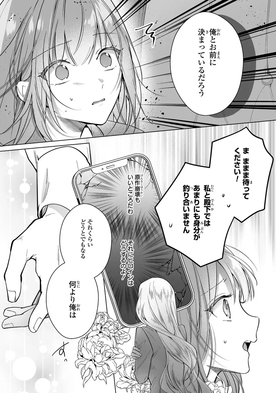 即退場したい脇役なのに、寝取ってしまった王子様が逃がしてくれません 第2話 - Page 9