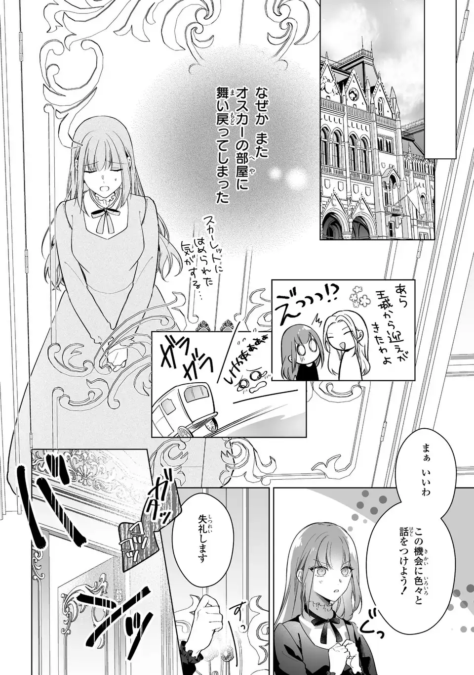 即退場したい脇役なのに、寝取ってしまった王子様が逃がしてくれません 第3話 - Page 14