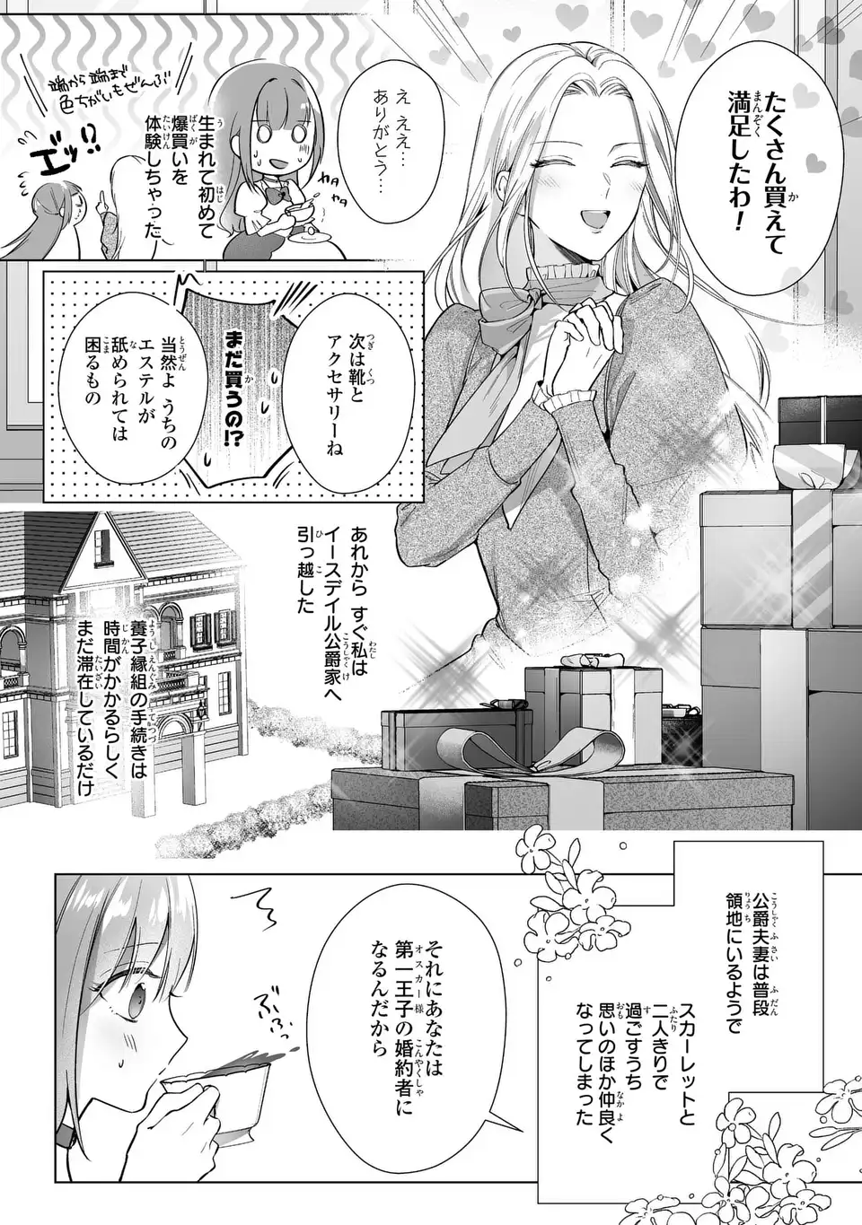 即退場したい脇役なのに、寝取ってしまった王子様が逃がしてくれません 第5話 - Page 14